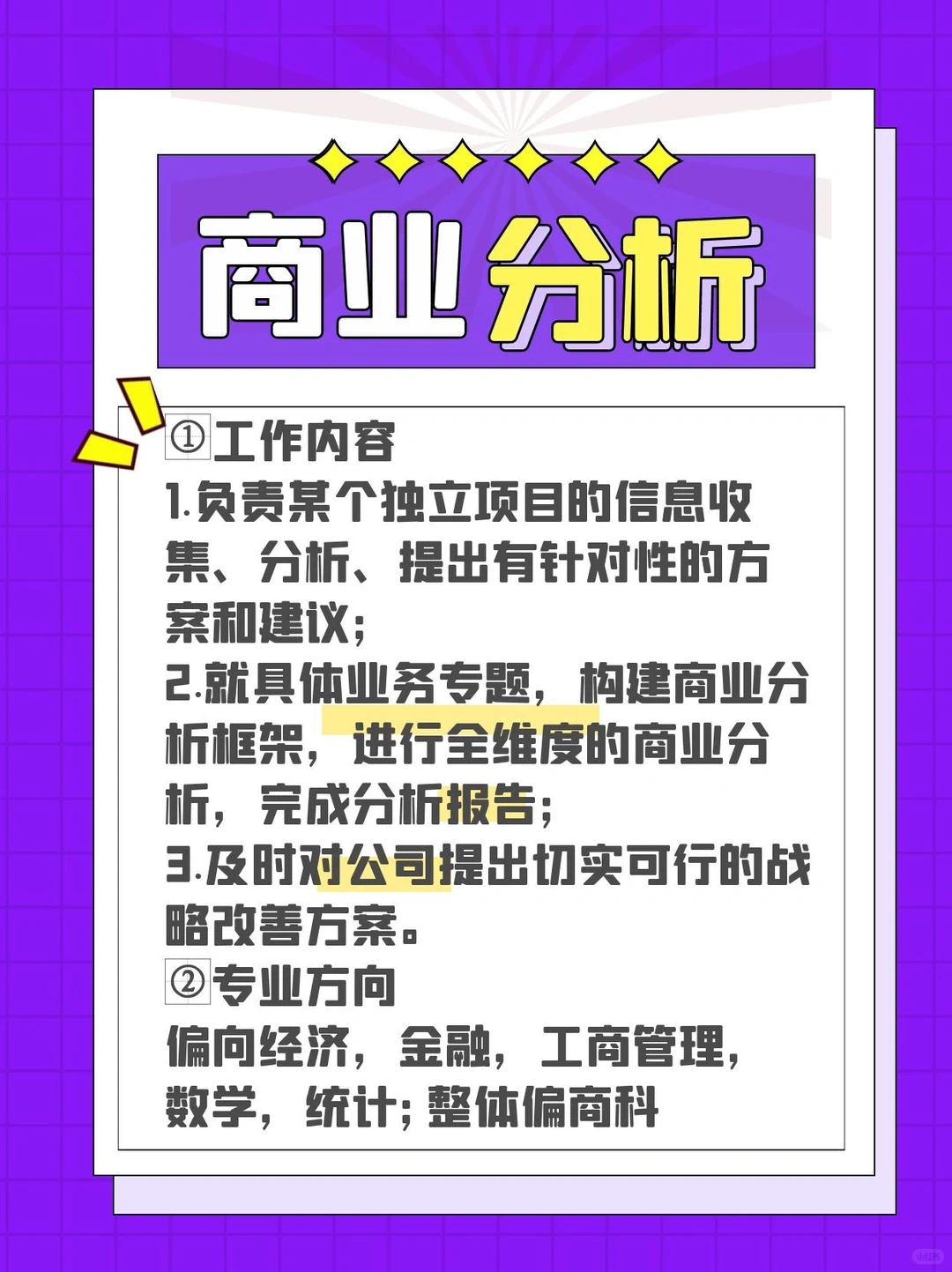 数据分析 ? 商业分析