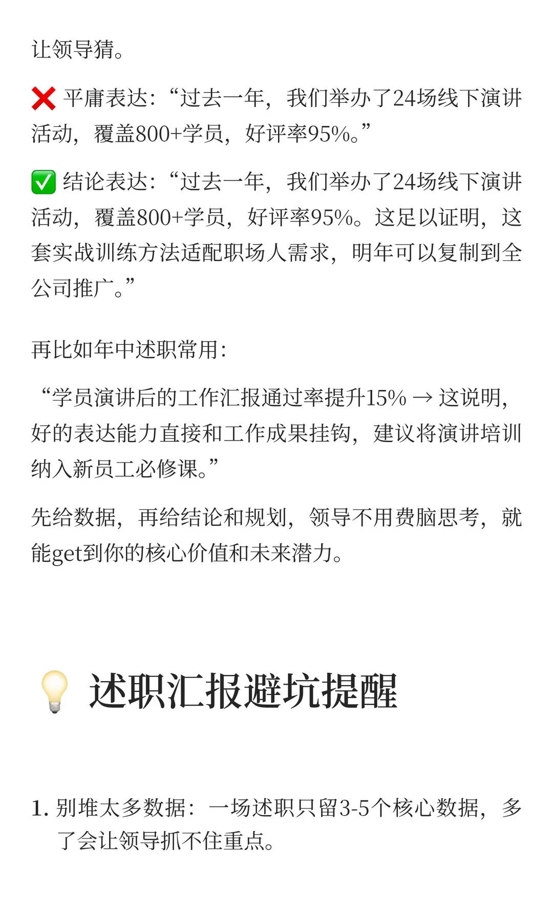 演讲用数据说话：别堆数字，要让数字“讲故
