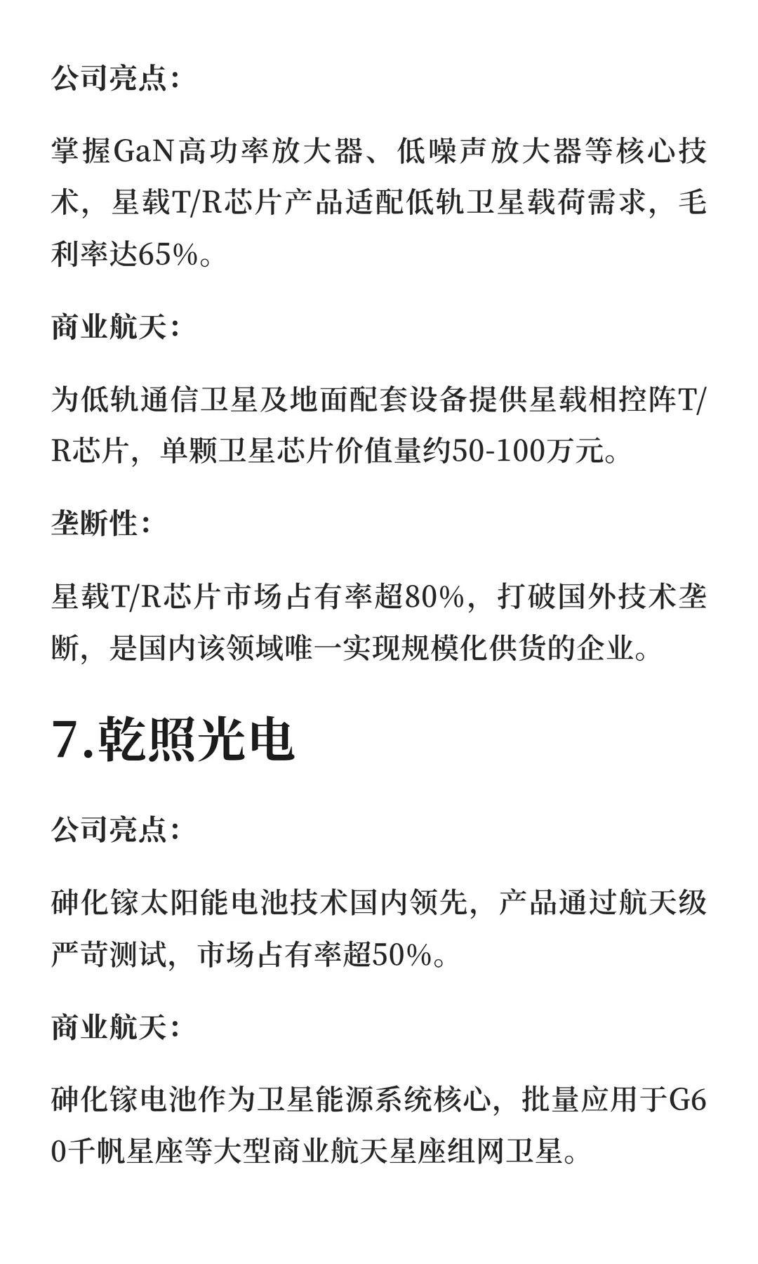 商业航天：具有垄断性的十家公司!