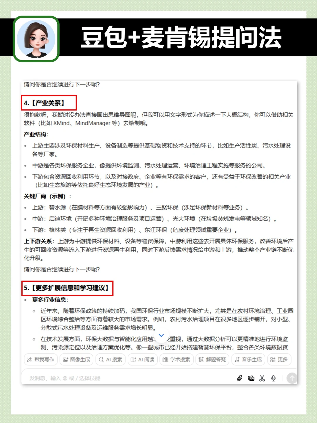 用豆包+麦肯锡✅做行业研究，太牛啦‼