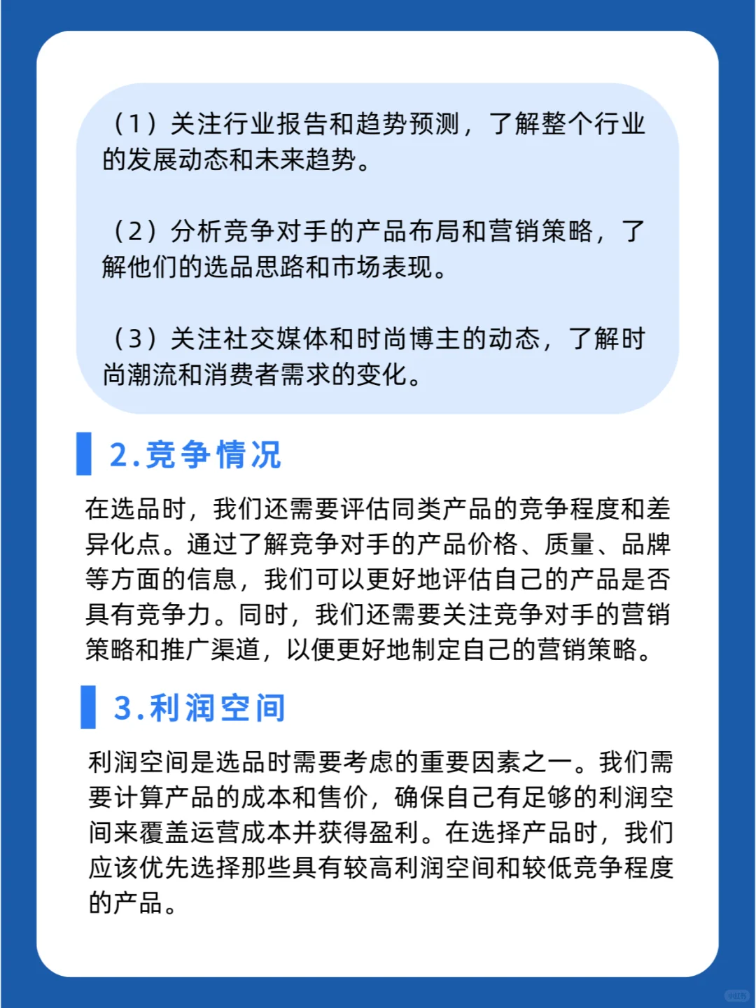 电商选品分析|电商运营商业智能BI解决方案