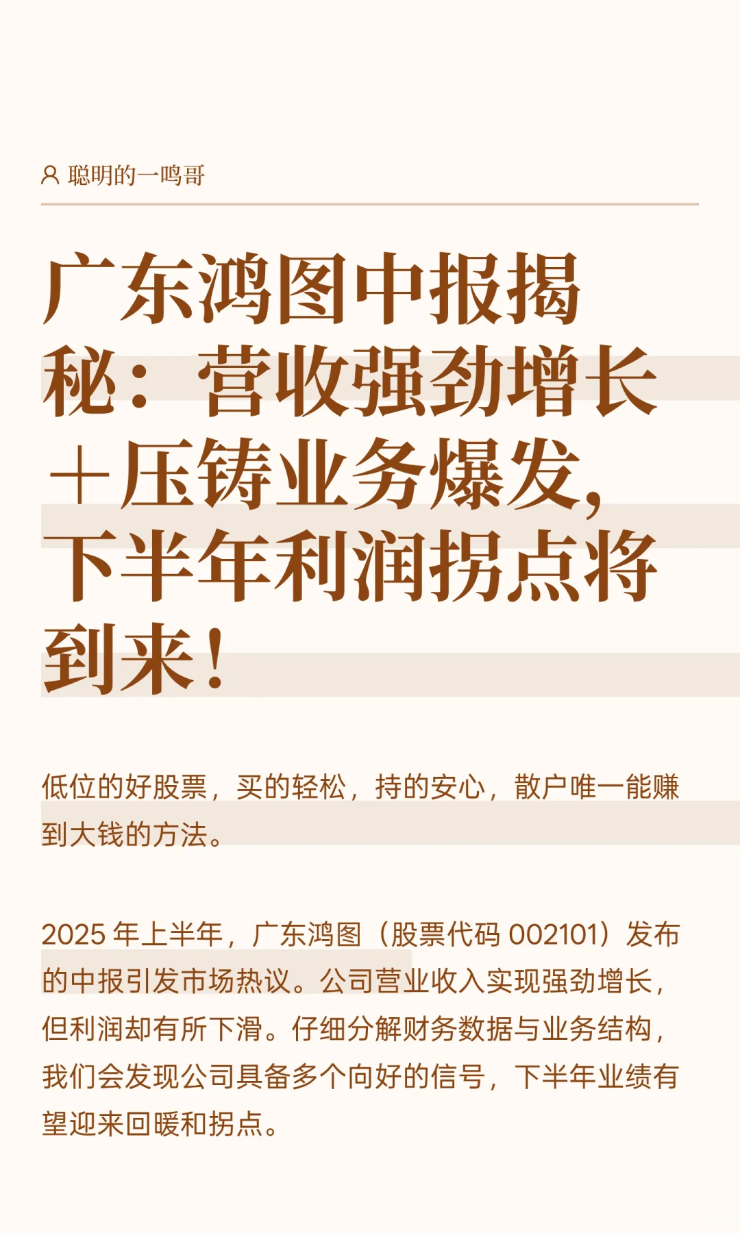 广东鸿图中报揭秘：营收强劲增长＋业绩爆发
