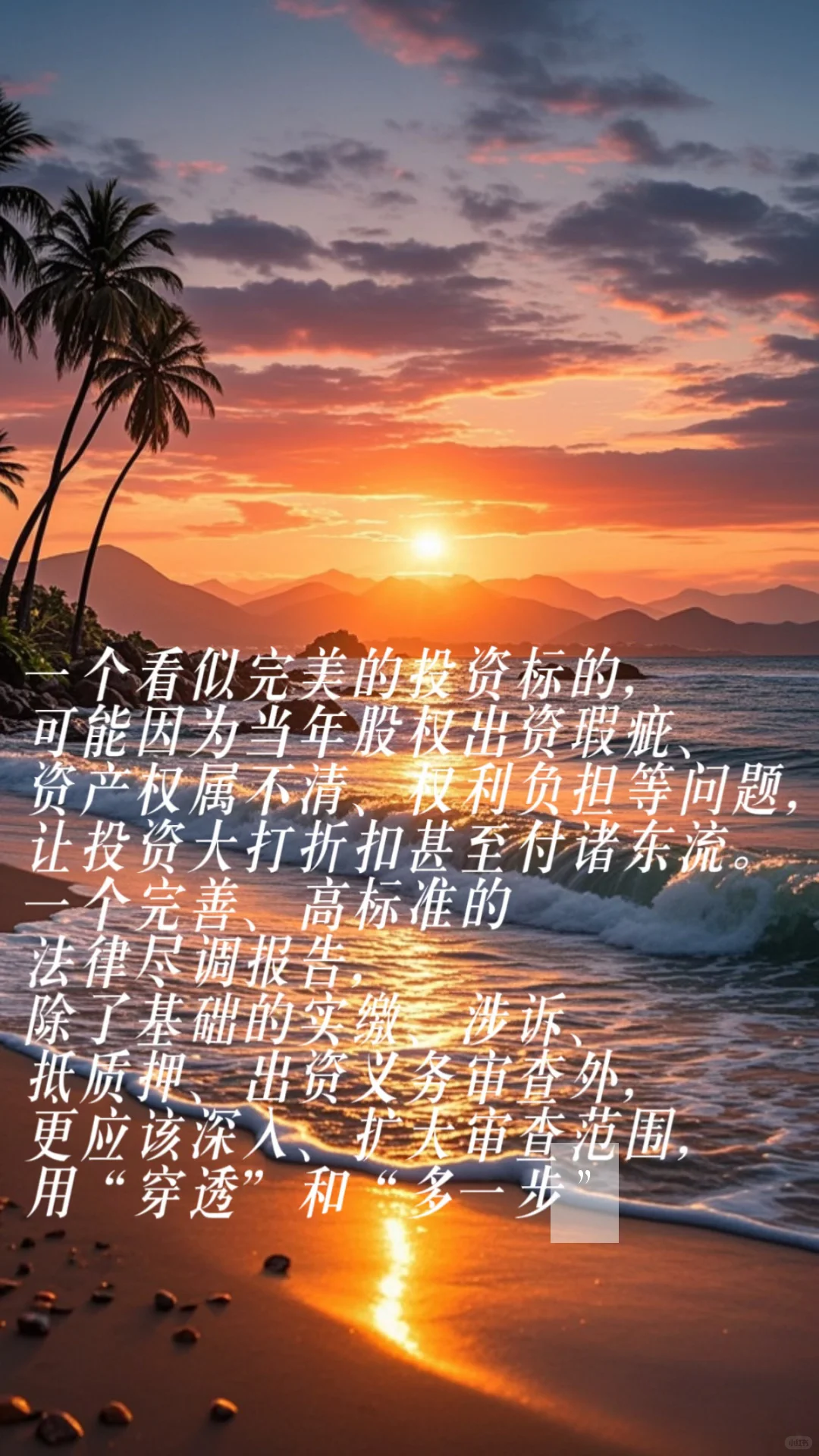 请查收一份“不简单”的股权投资尽调报告！