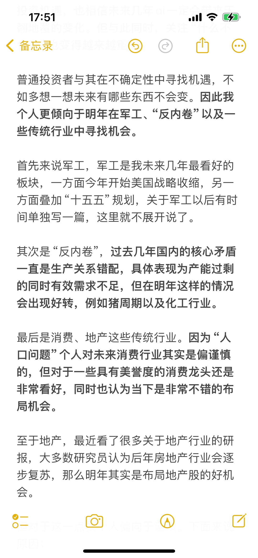 2025年收官，聊聊明年可以布局哪些行业？
