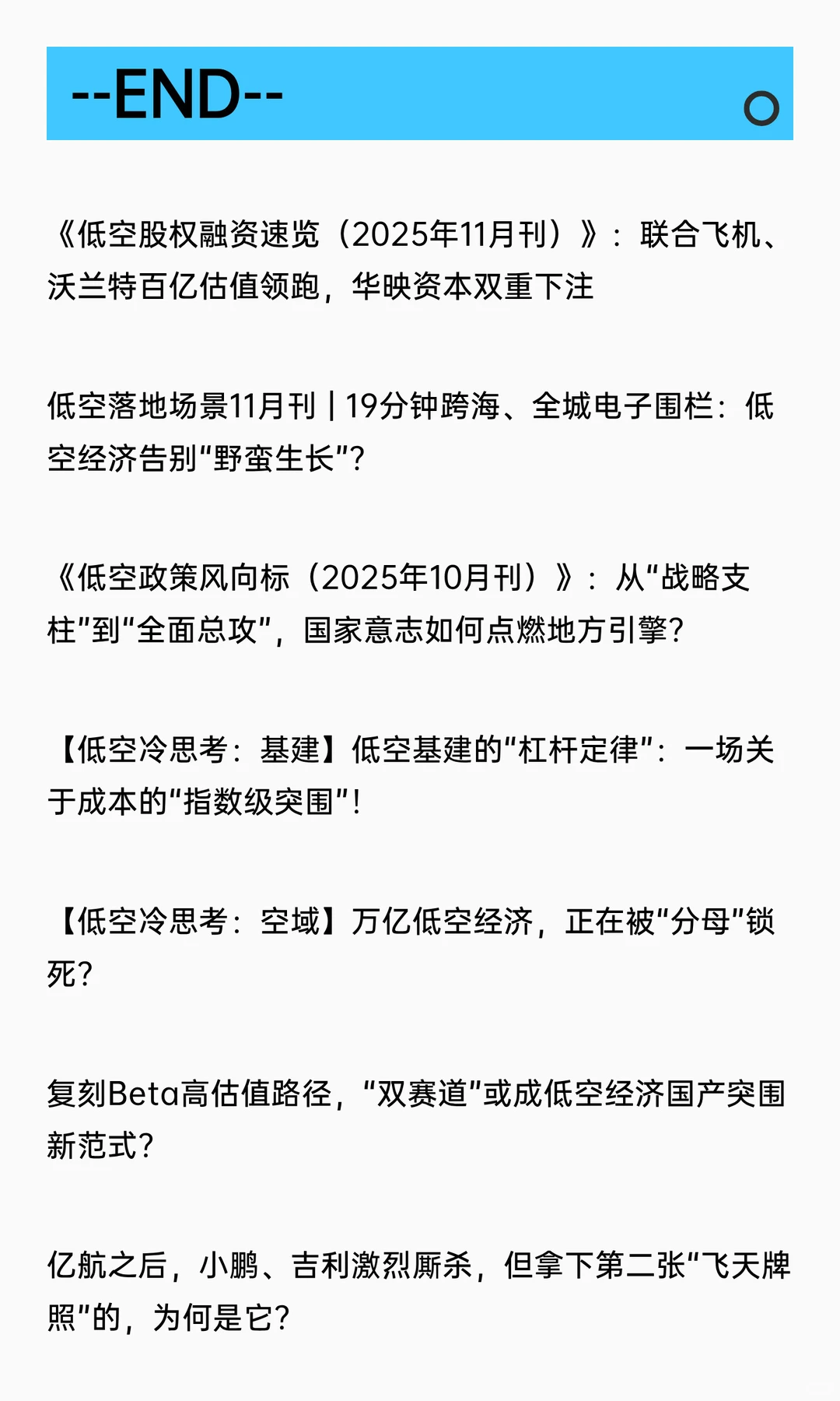 重磅发布！《2025低空飞行器制造业白皮书》