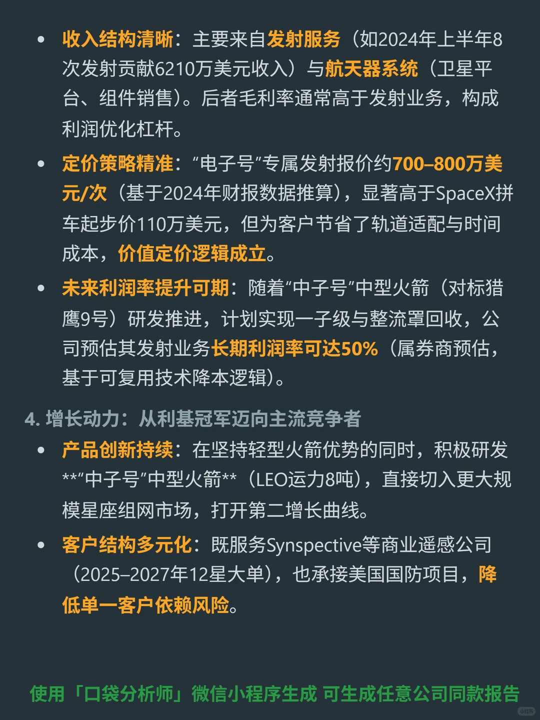 Rocket Lab Corp 4000 字深度研报