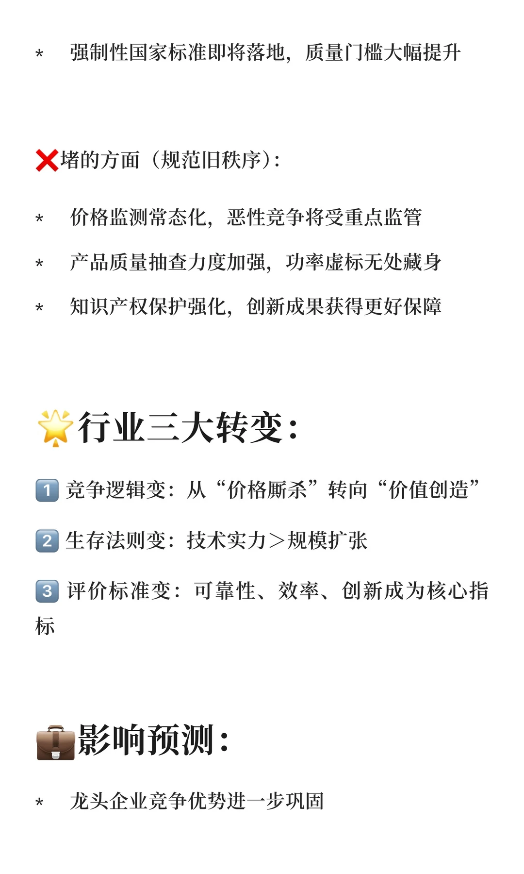 ?光伏内卷时代即将终结！2026年行业洗牌