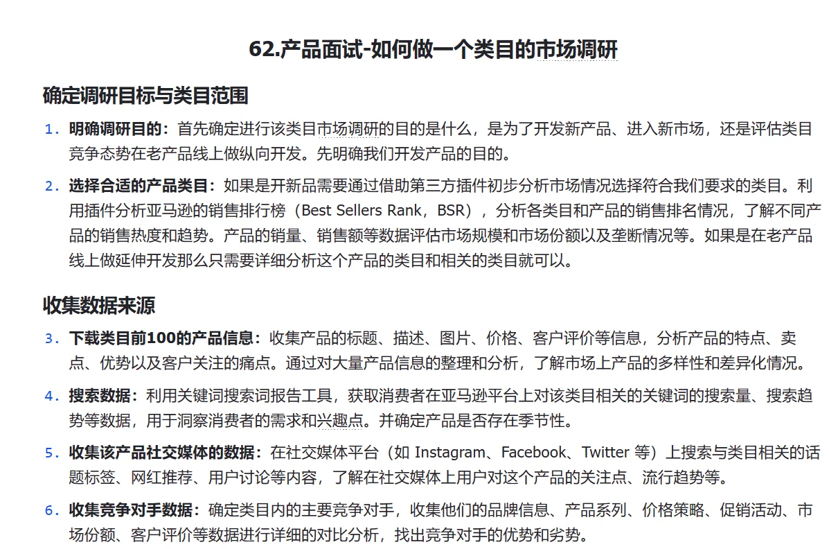 产品面试-如何做一个类目的市场调研