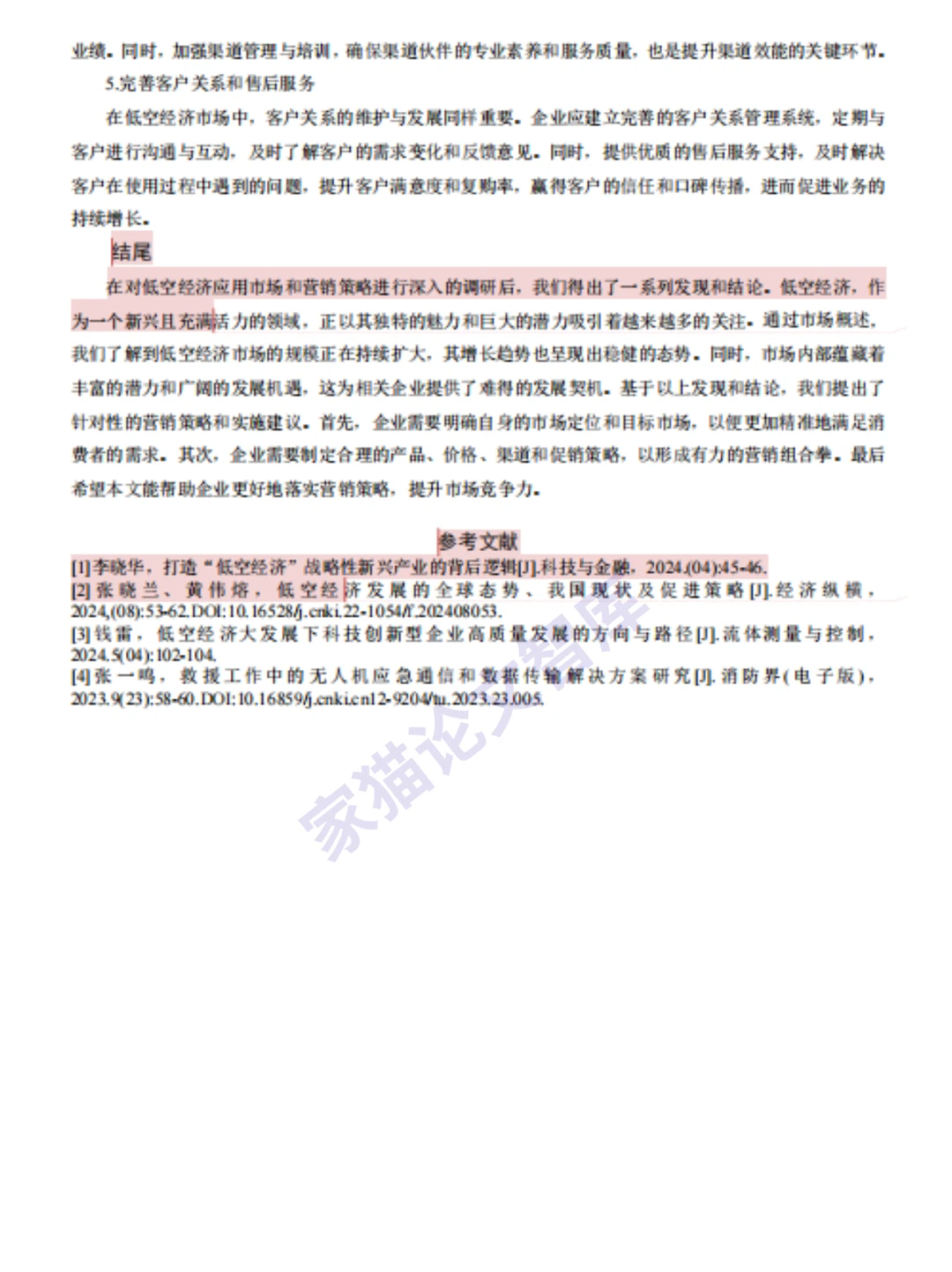 调研报告参考范文