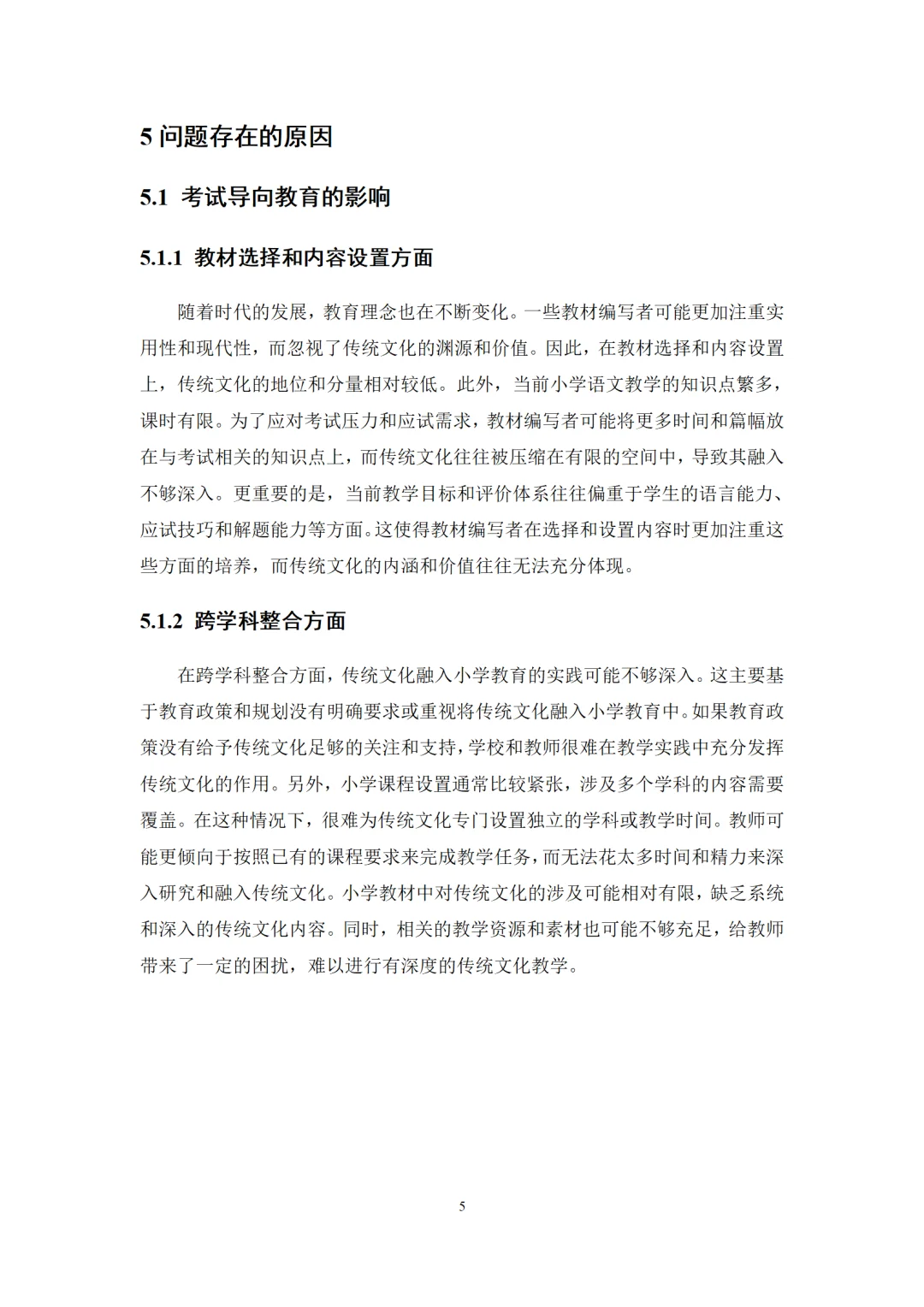 导师都夸优秀的毕业论文-教育学??