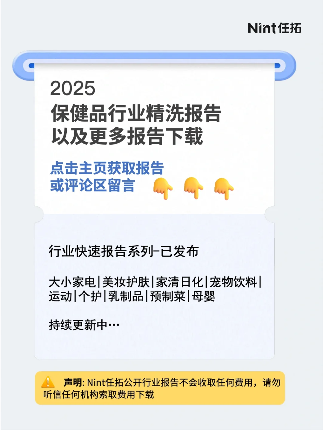 2025保健品行业精洗报告解读｜中篇