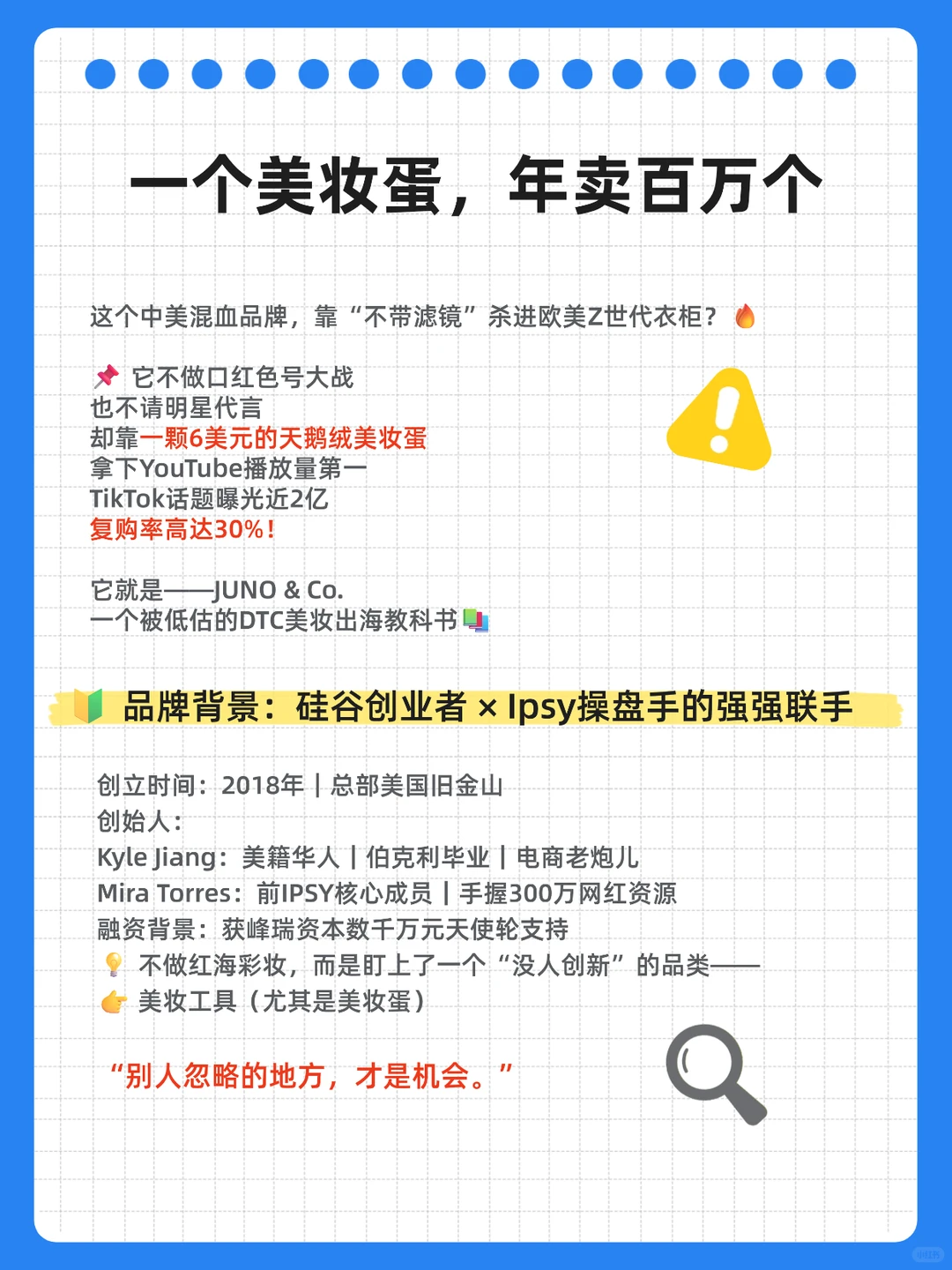 每天发布一个出海品牌-JUNO & CO. 美妆出海