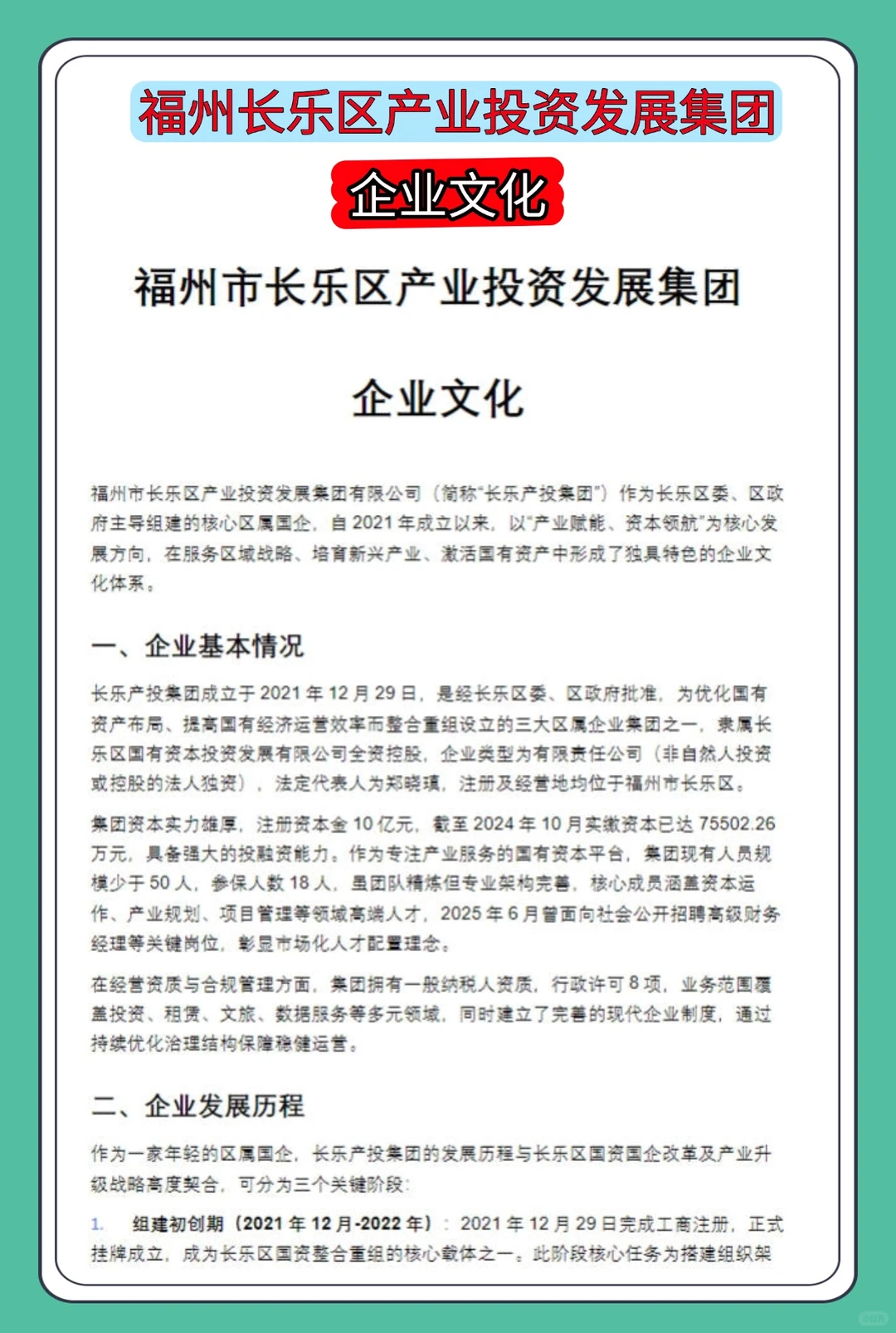 福州长乐产投集团笔试,反正就这几页,背吧