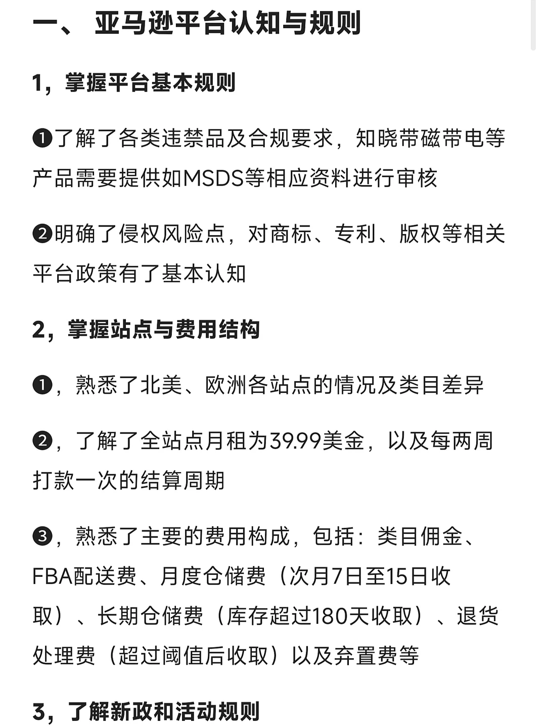 月薪6K亚马逊运营助理年度工作总结