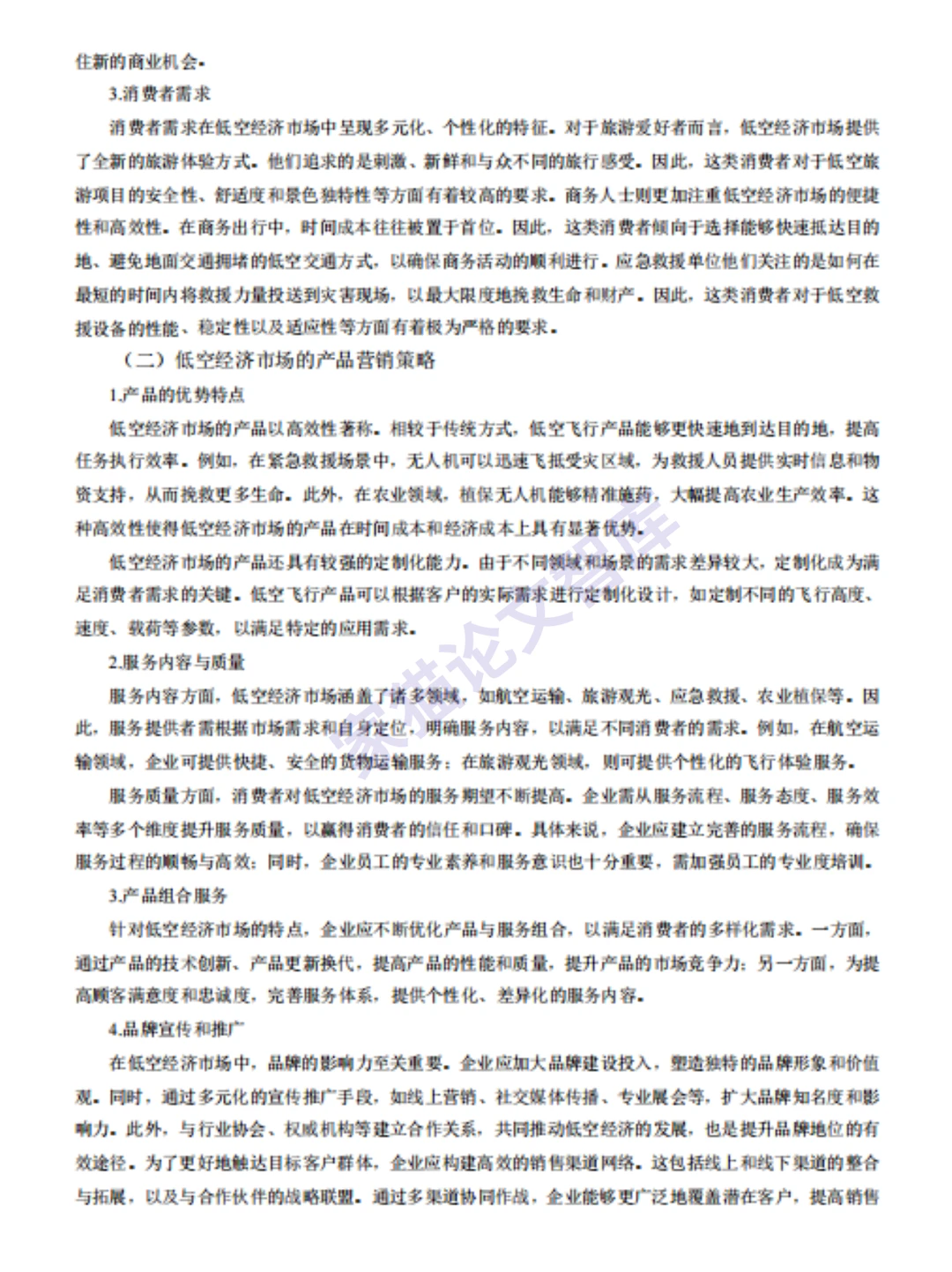 调研报告参考范文