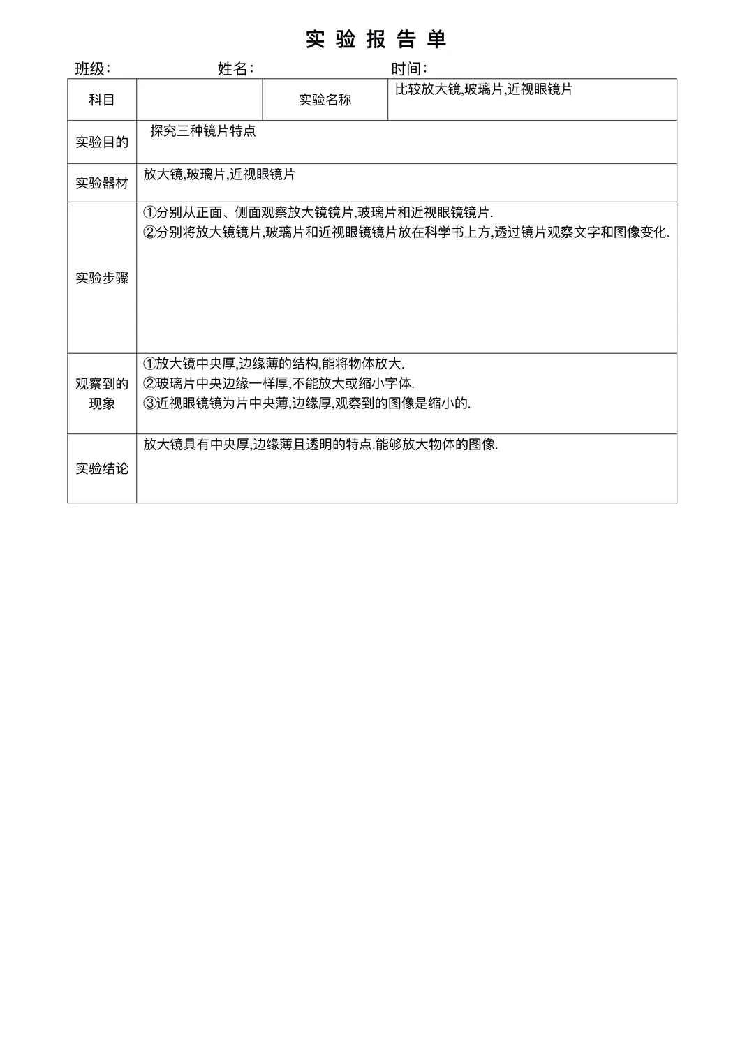 六下（上）教科版《科学实验报告单》
