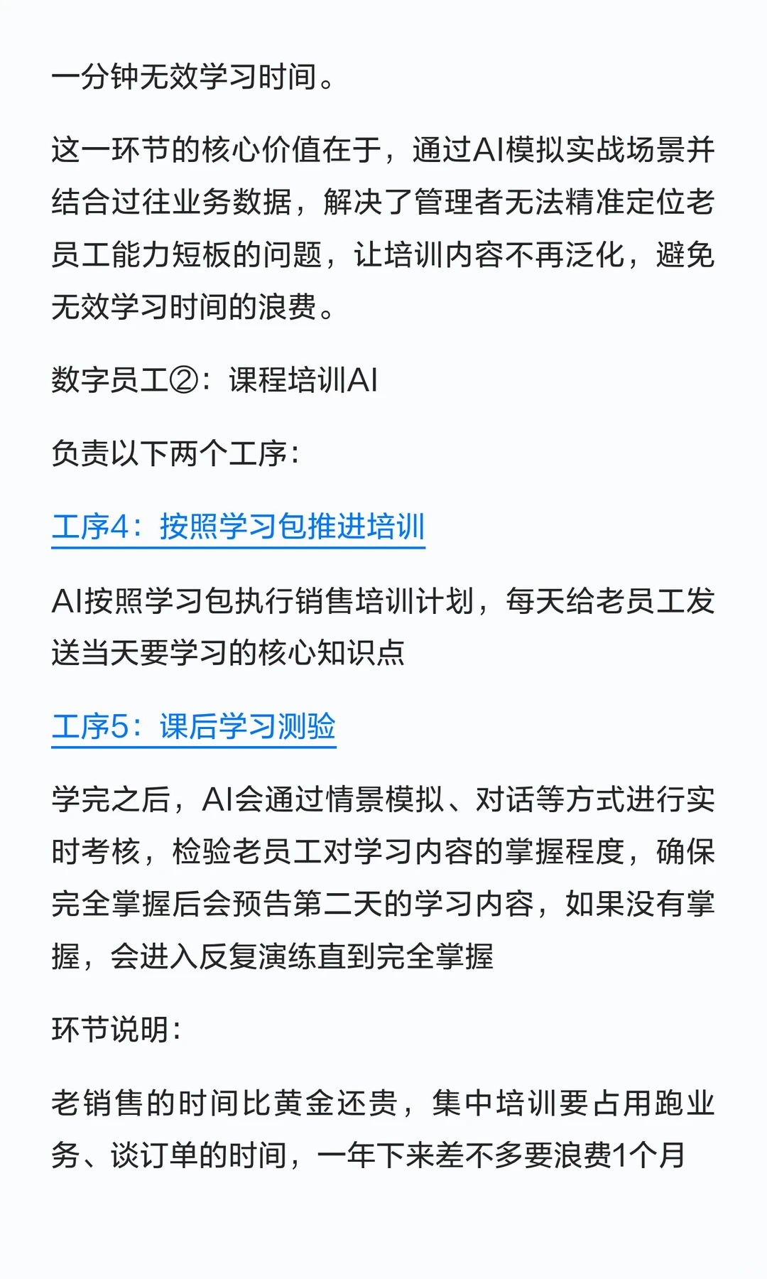 为了提高人效和业绩，我用AI实施老员工培训