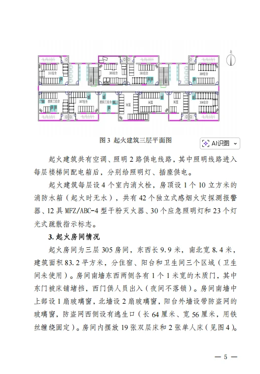 河南方城县英才学校重大火灾事故调查报告