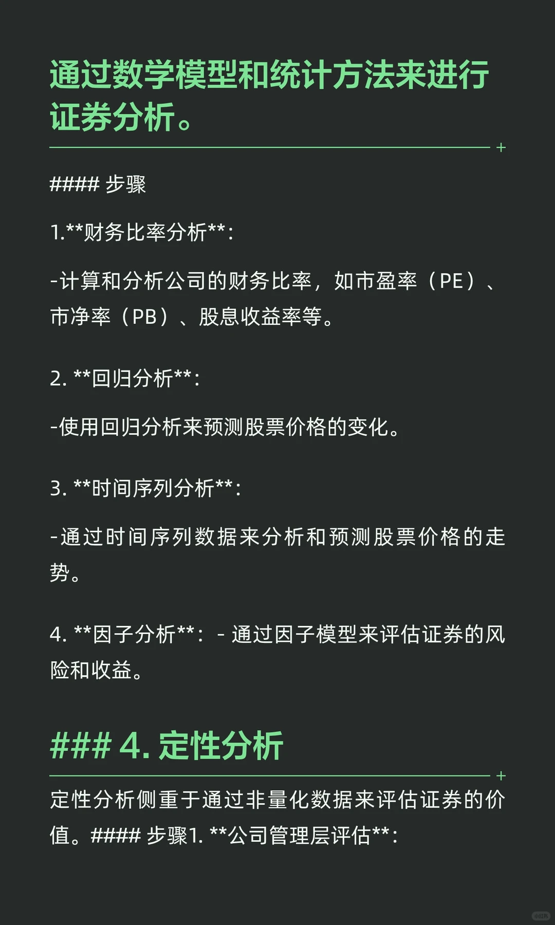 证券分析