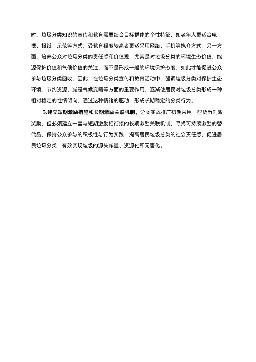 第七届环境保护优秀作文征集 获奖范文来啦