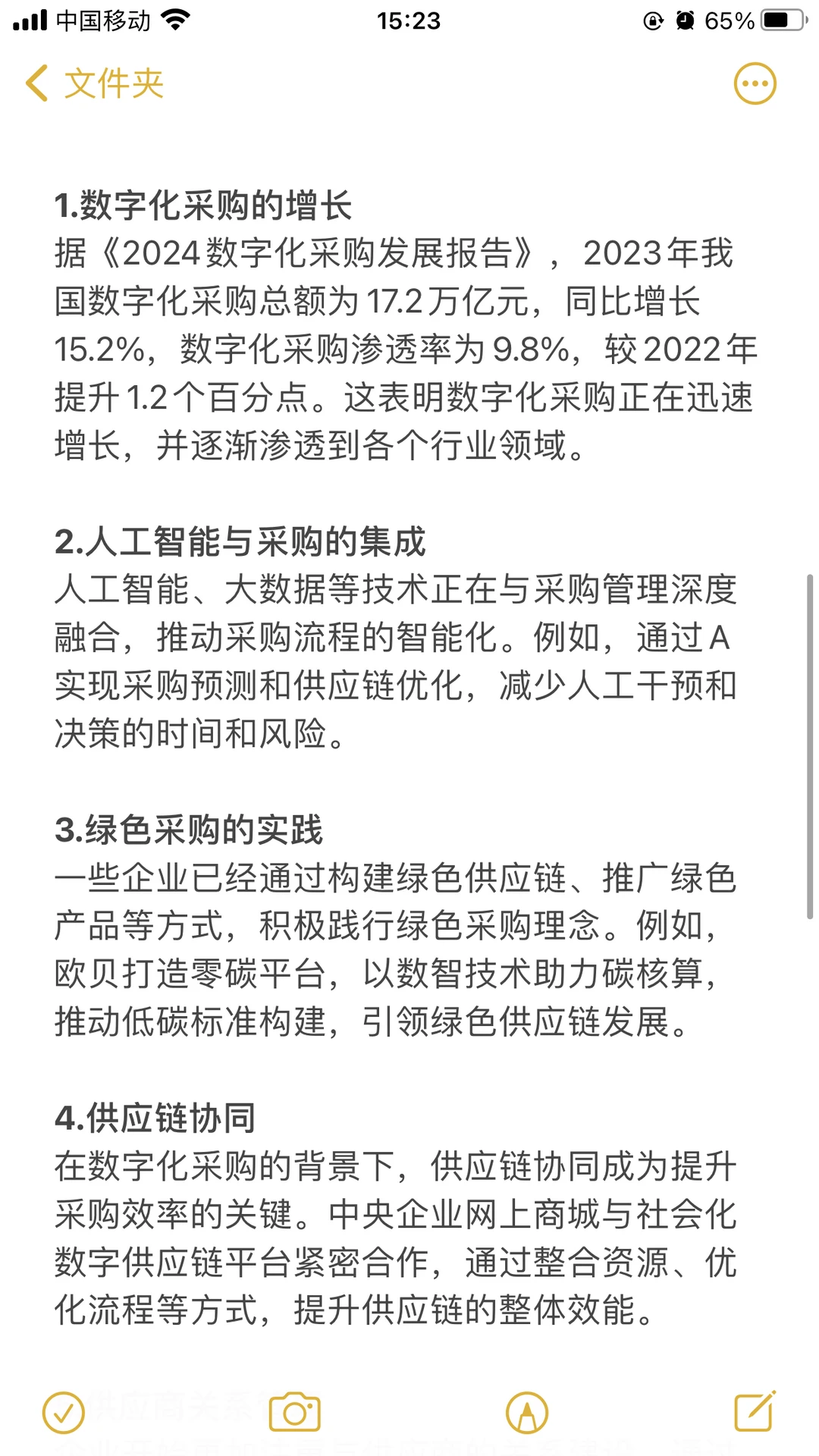 采购行业最新的发展趋势是怎样的❓