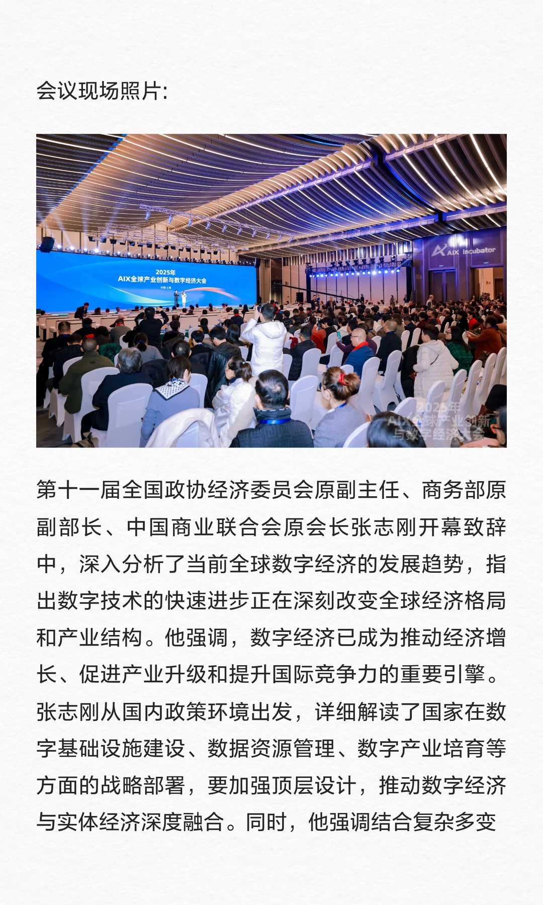 2025 AIX全球产业创新与数字经济大会