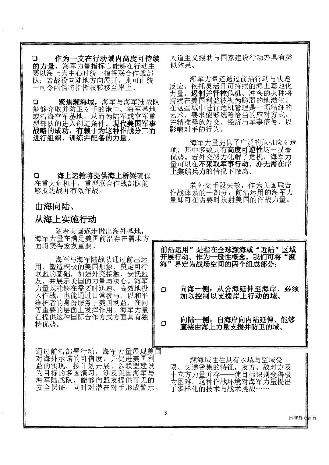 美国海军衰败的开始，《由海向陆》白皮书翻译