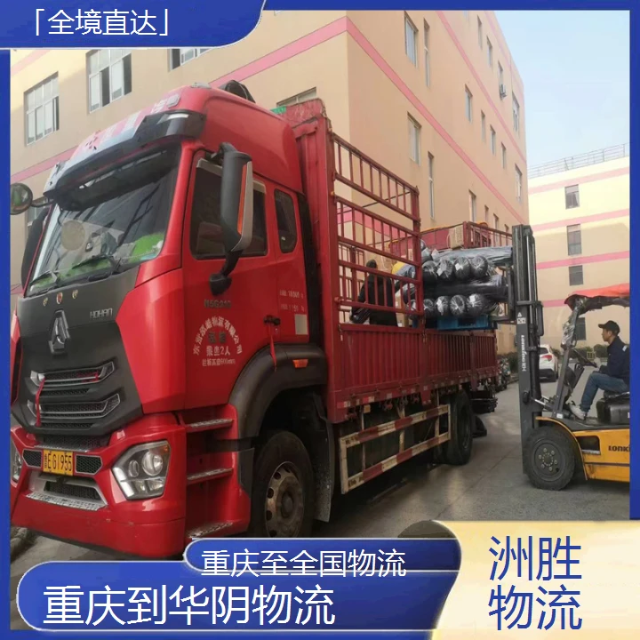 重庆至华阴物流公司「全境直达」
