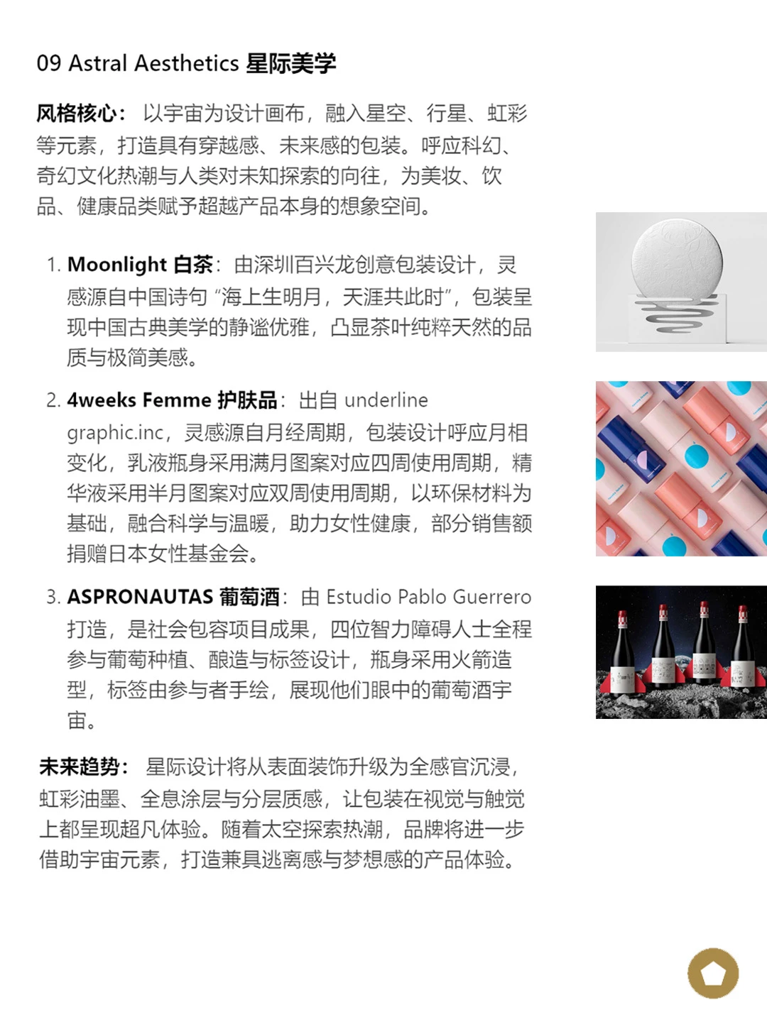 解读《2026包装设计趋势报告》