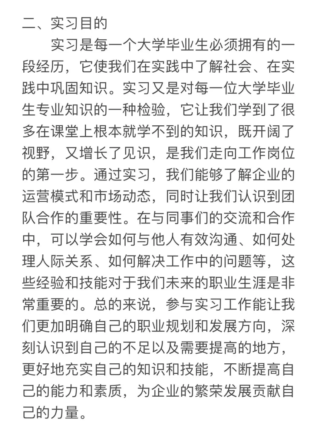 实践报告3000字总结