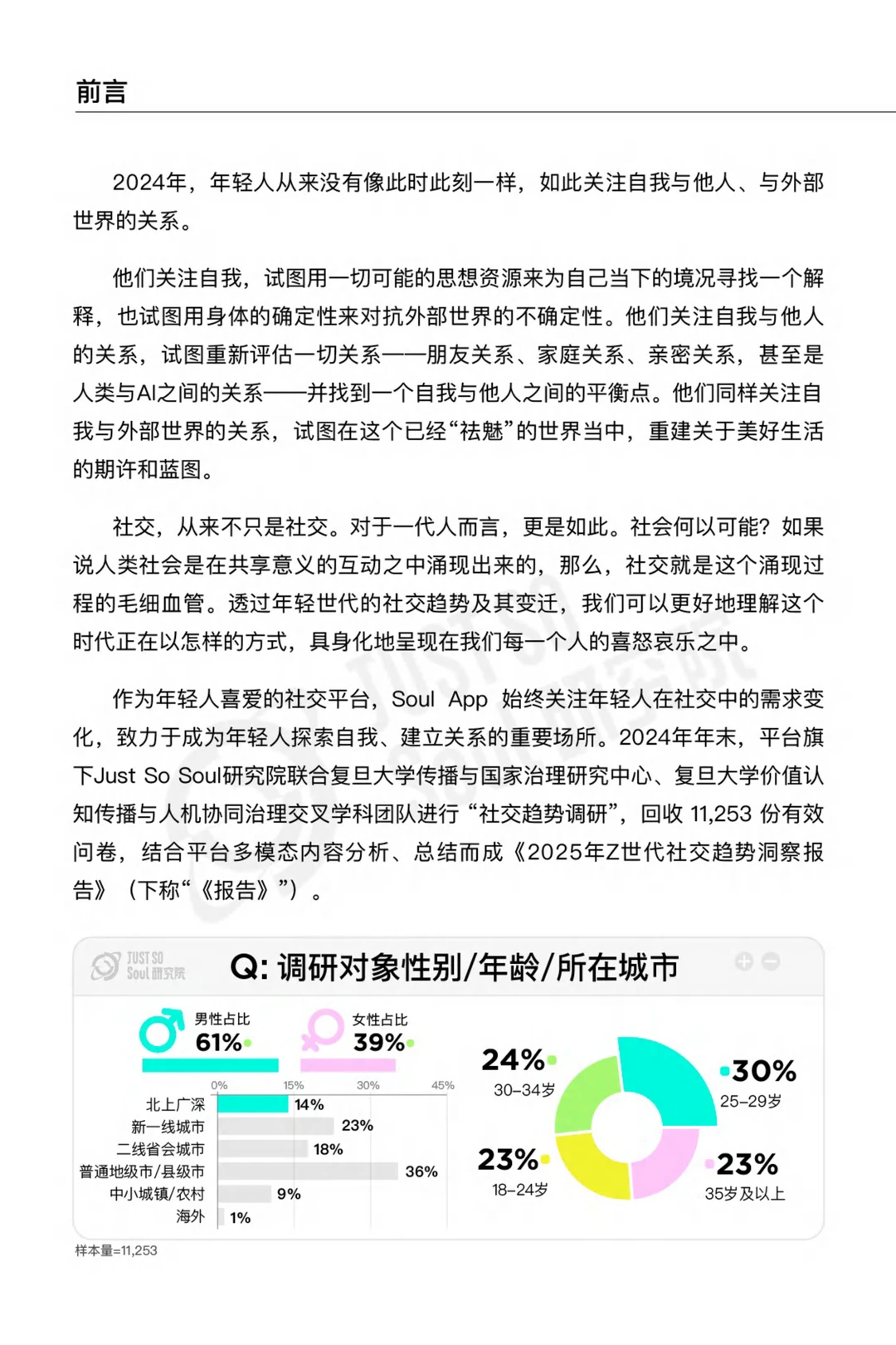 2025年社交趋势洞察报告总结|56页