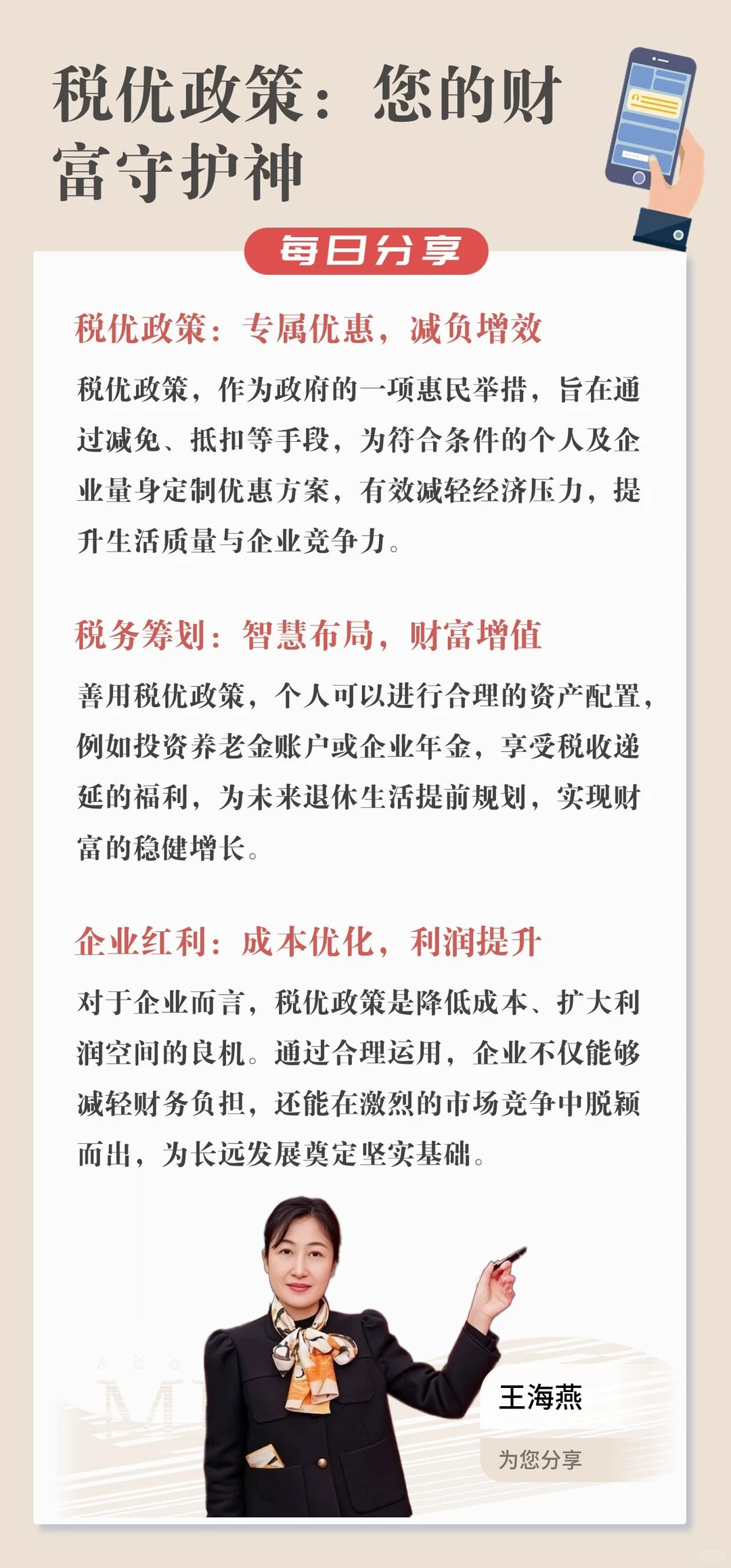 ?揭秘财富增长秘籍！税优政策让你的资产