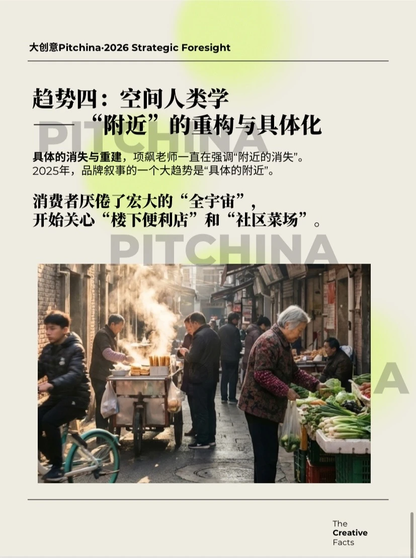 【营销报告】2026年跨领域创意趋势报告