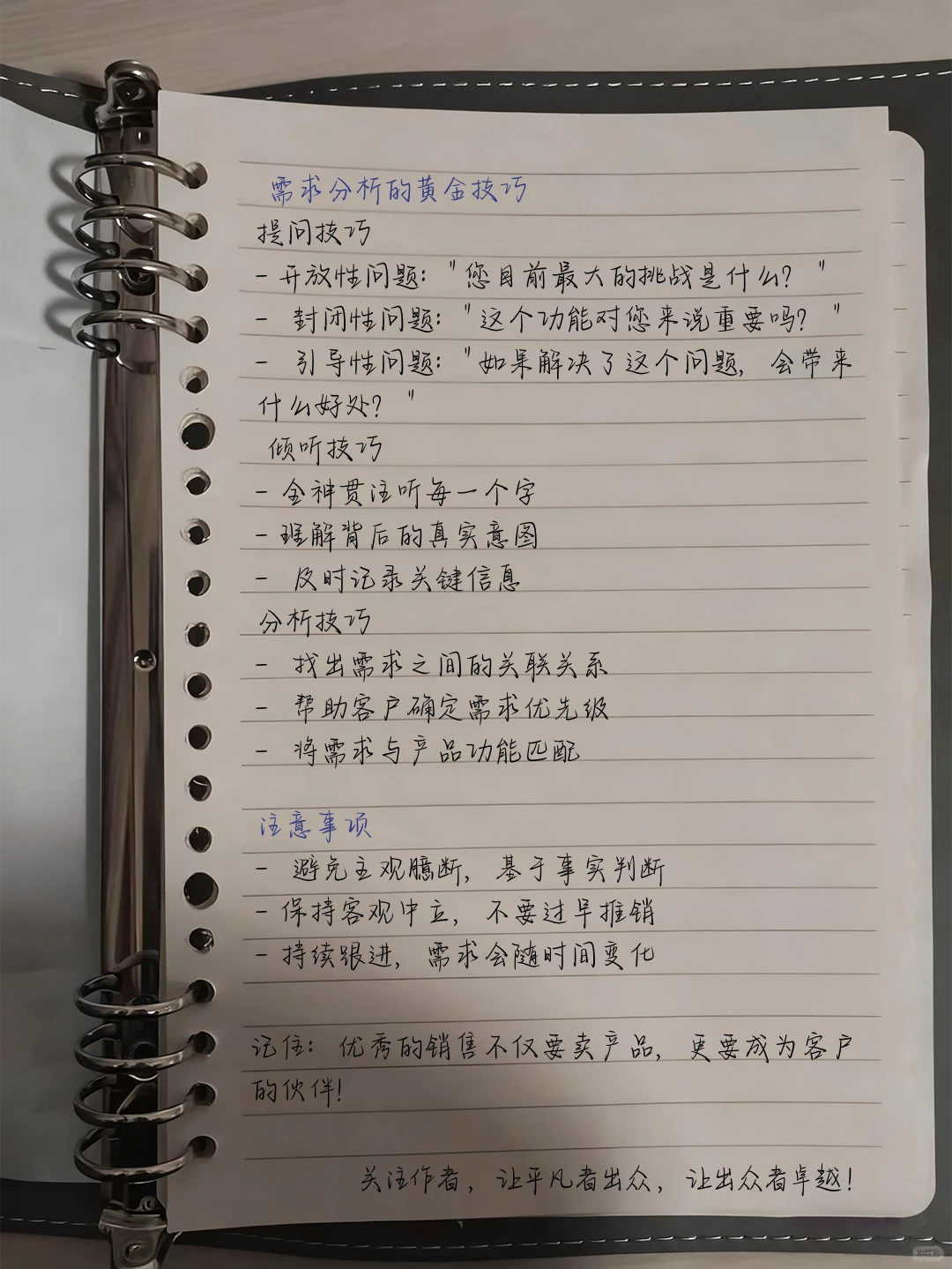 为什么销售要会客户需求分析
