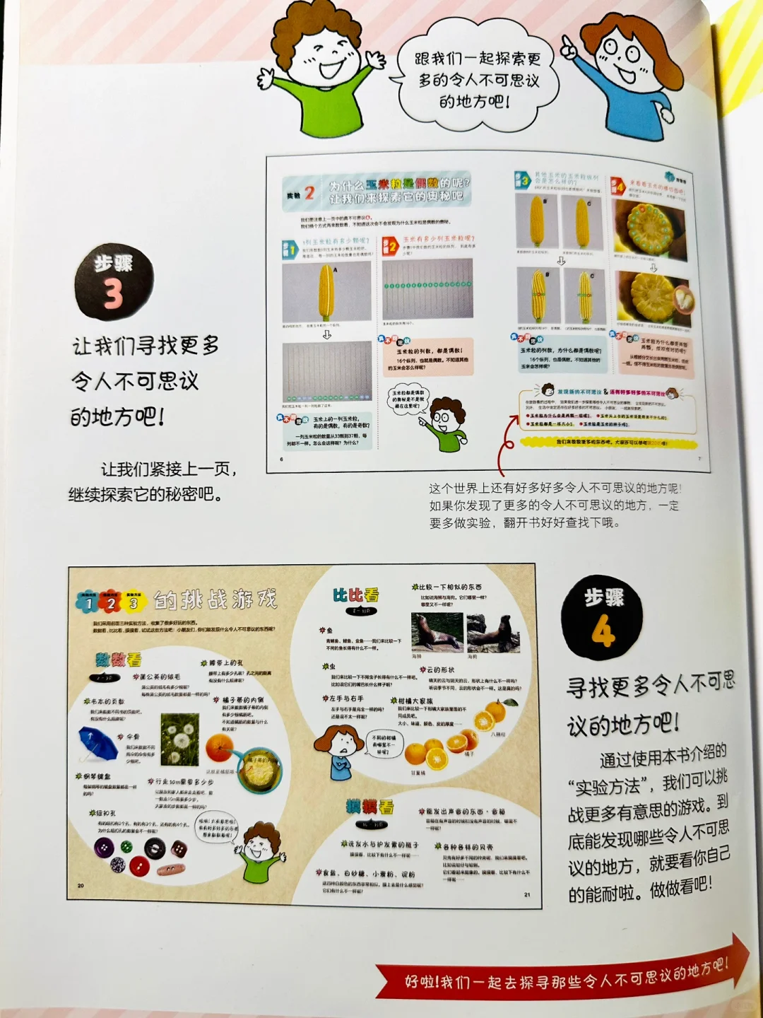 离大谱?纸杯里的科学思维启蒙❗️吉竹伸介