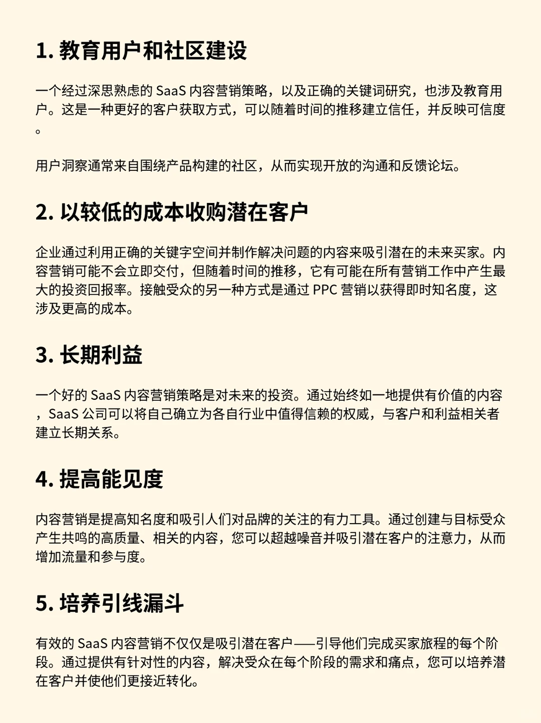 2024年saas内容营销指南