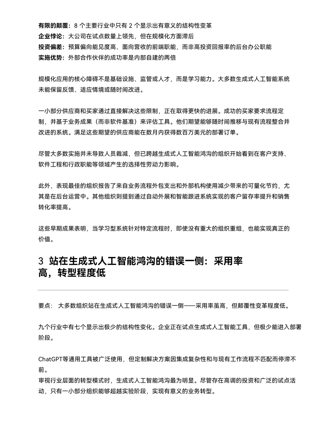 95% 的企业在用 AI，但赚不到一分钱