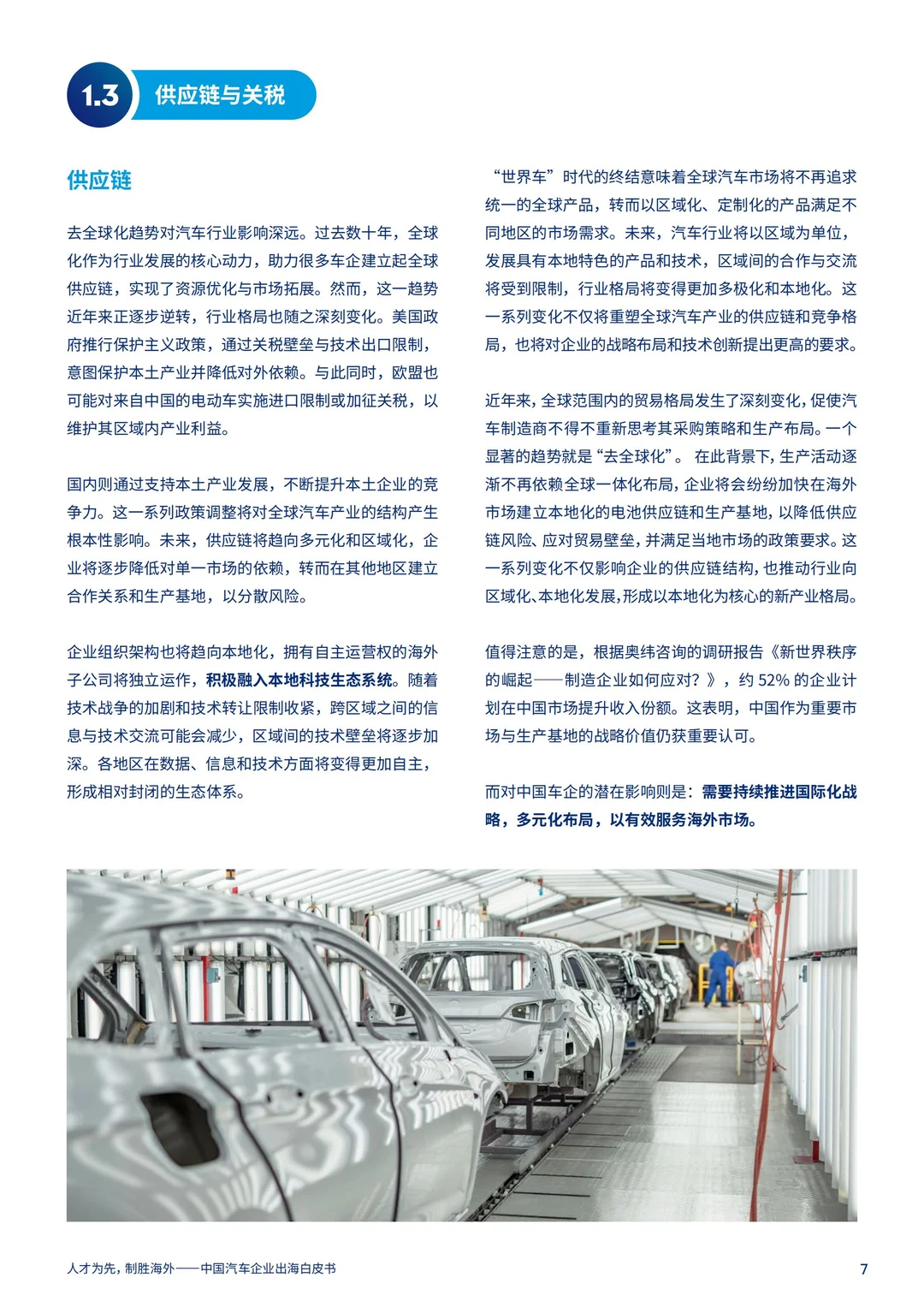 2025中国汽车企业出海白皮书