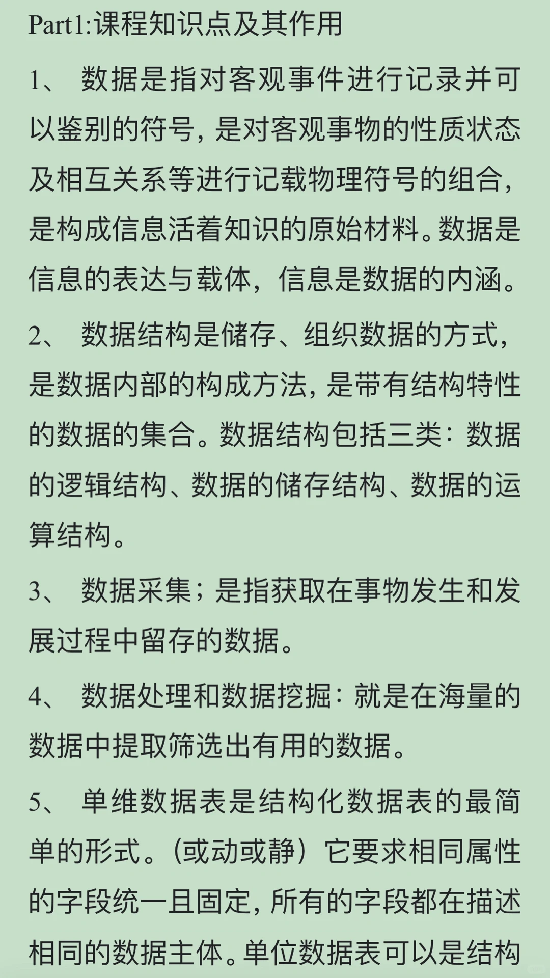 商务数据应用与分析重点