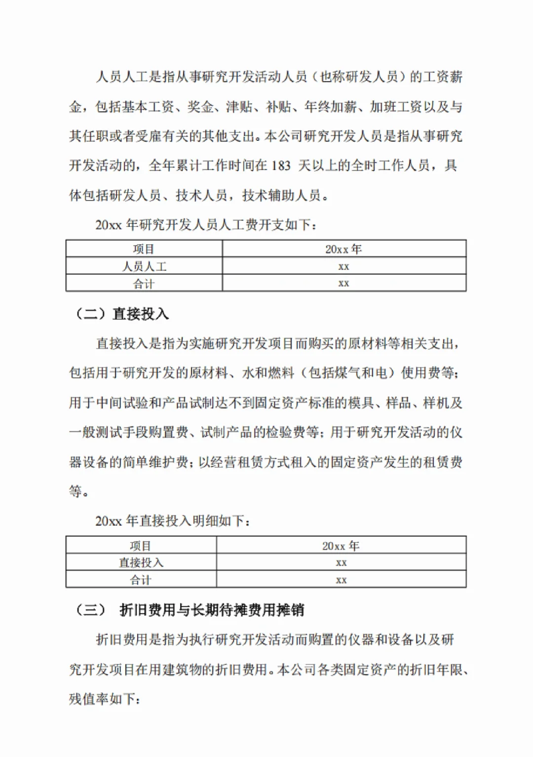 高新技术企业认定及申报审计报告（三年版）
