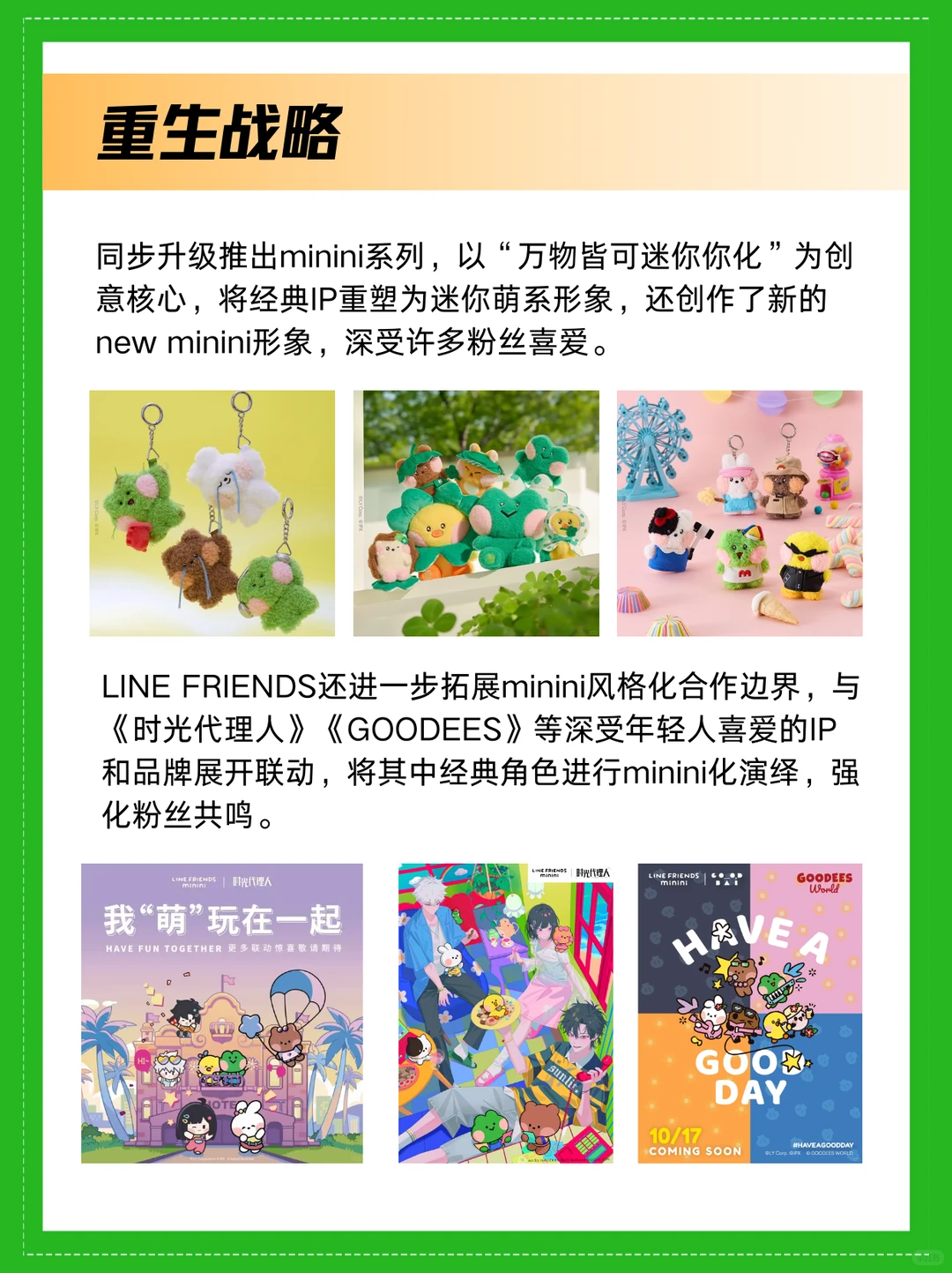 起死回生，谁救了LINE FRIENDS？