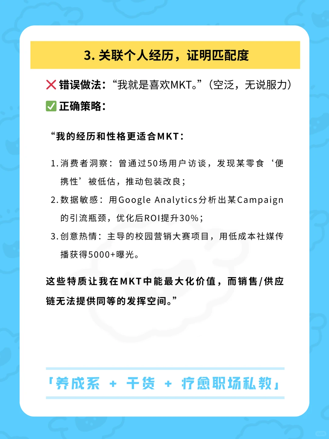 快消面试提问:我坚定选MKT的原因竟是……