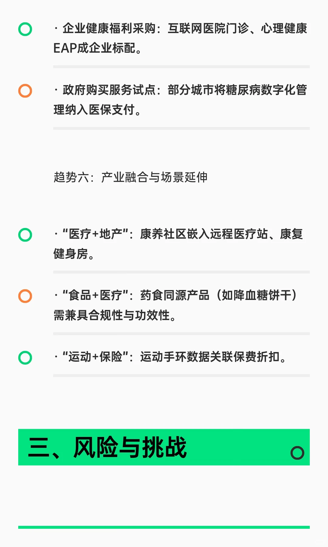 中国大健康产业蓝海赛道发展趋势：数据驱动