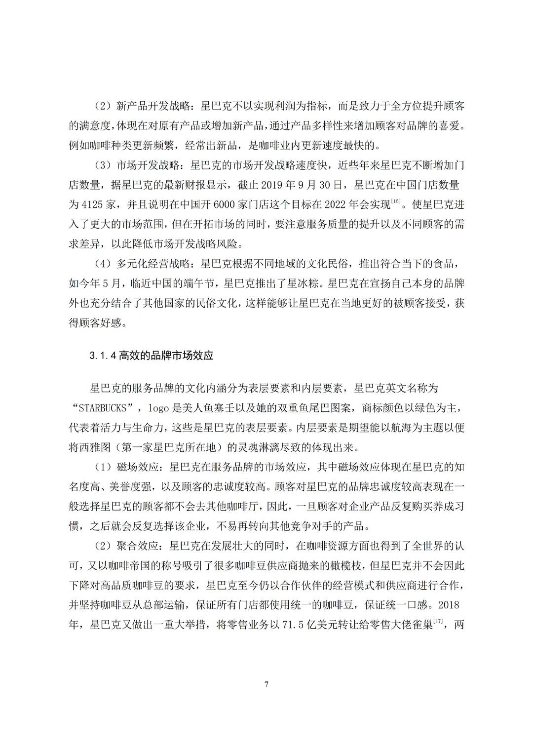 导师看了都喜欢的市场营销专业优秀论文初稿