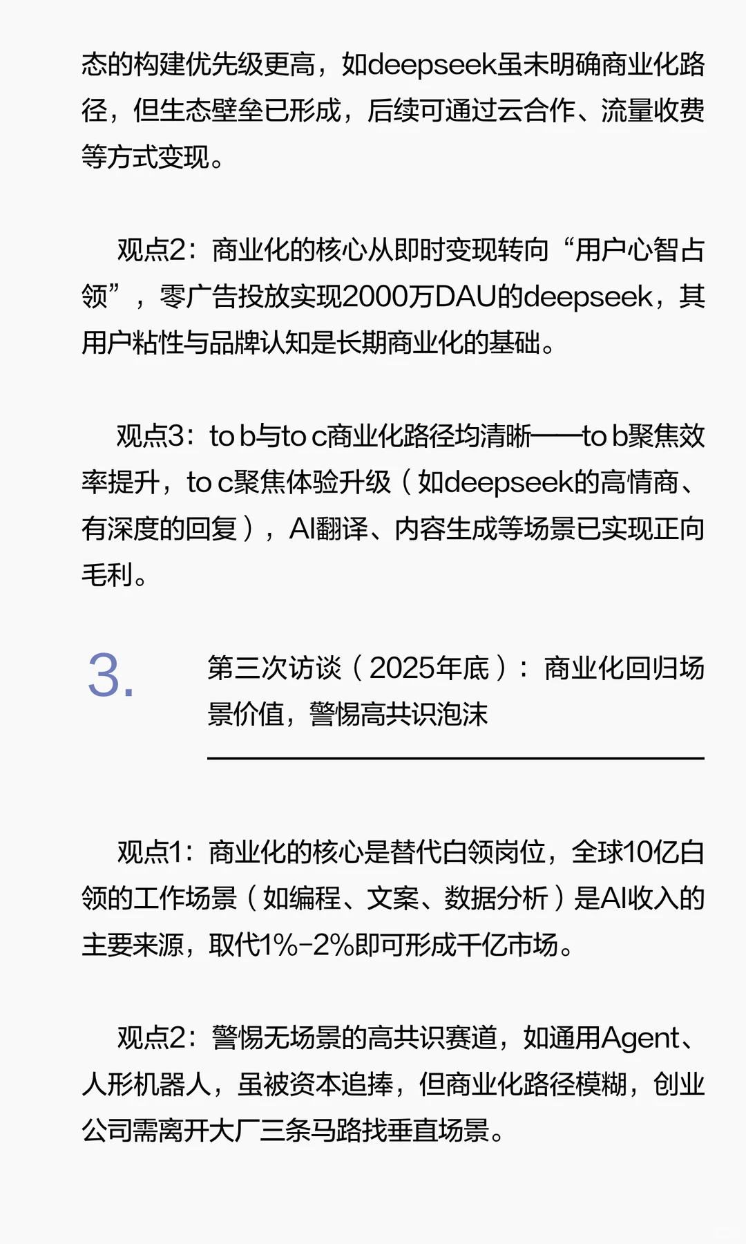 Insights | 拆解朱啸虎&张小珺的三次AI访谈