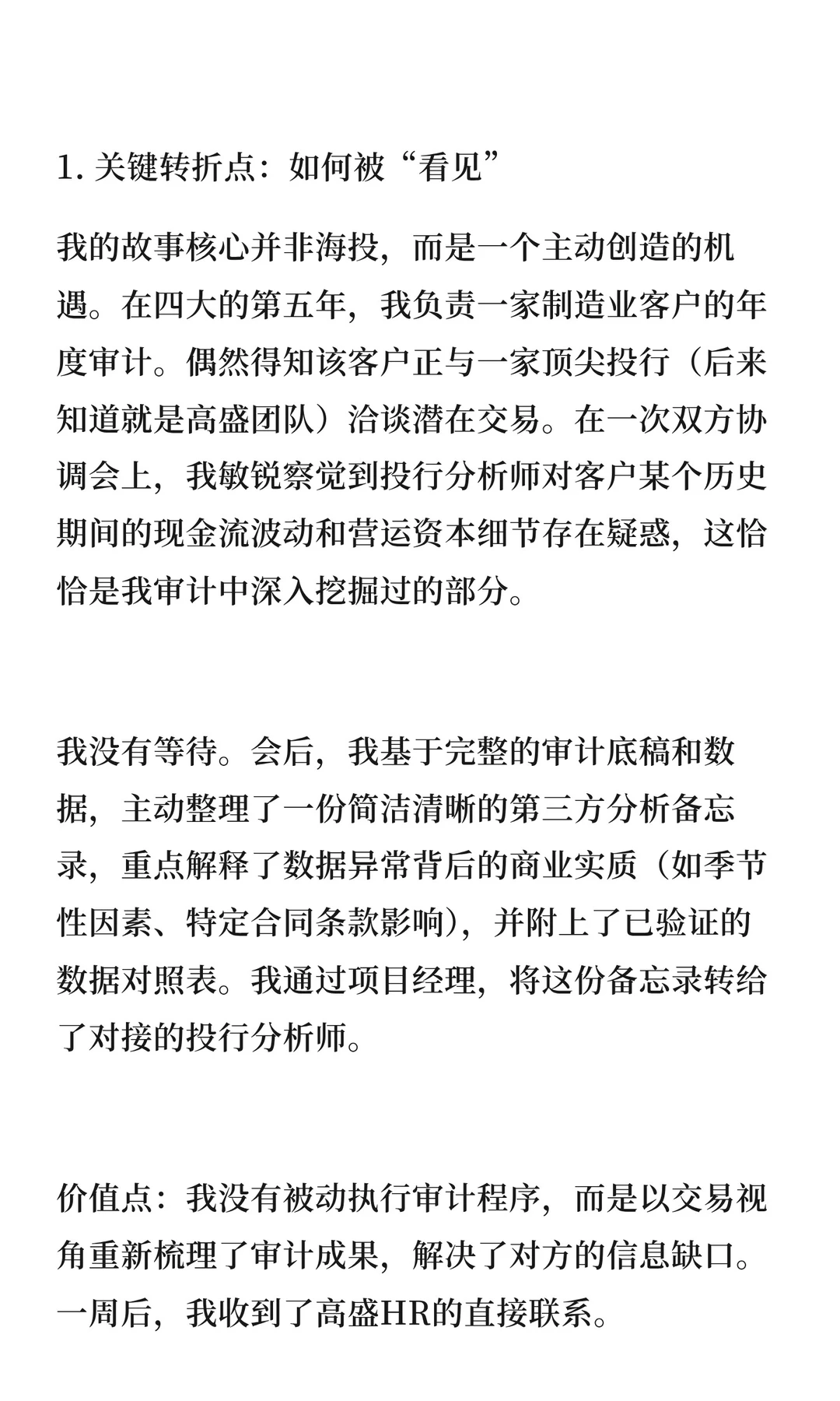 从四大审计到高盛IBD：我的五年转型真实案