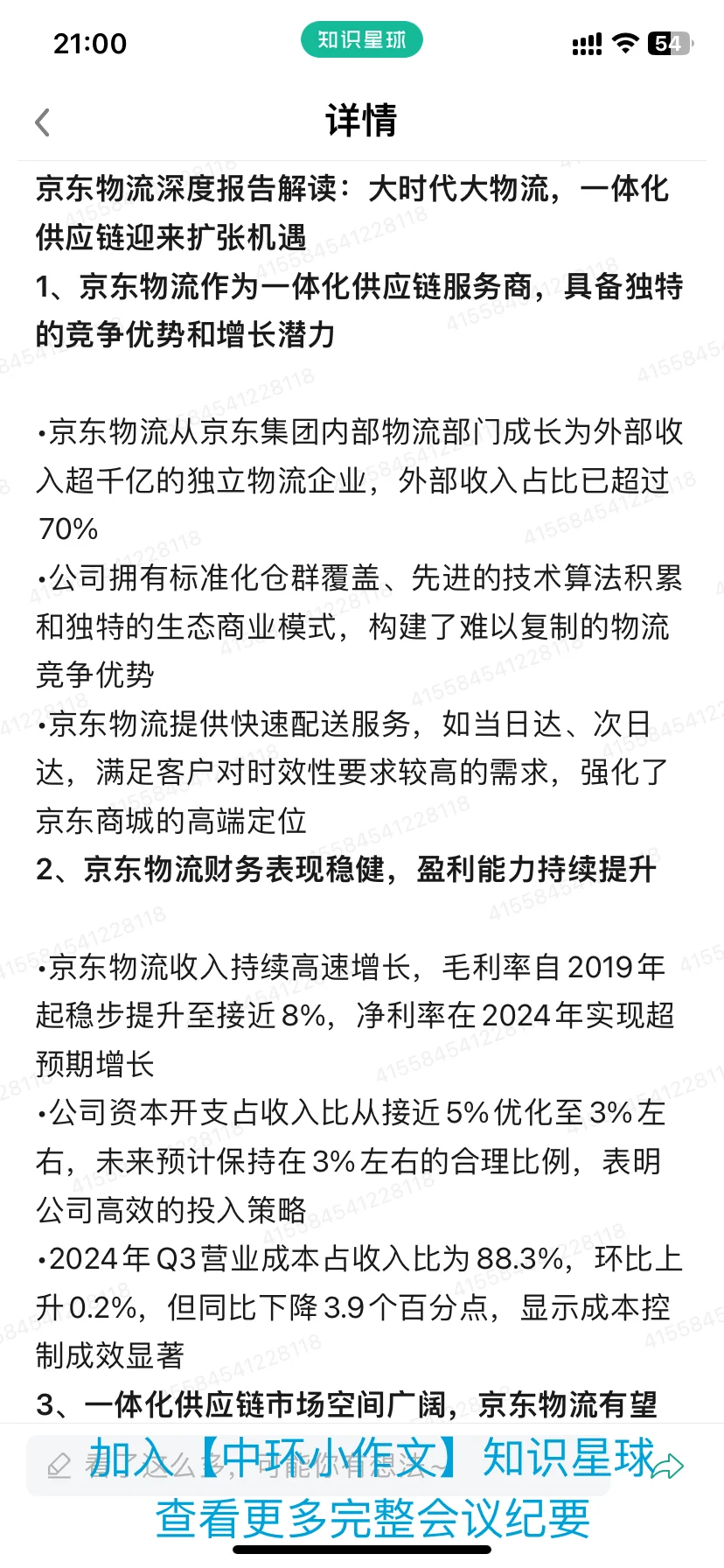 京东物流深度报告解读