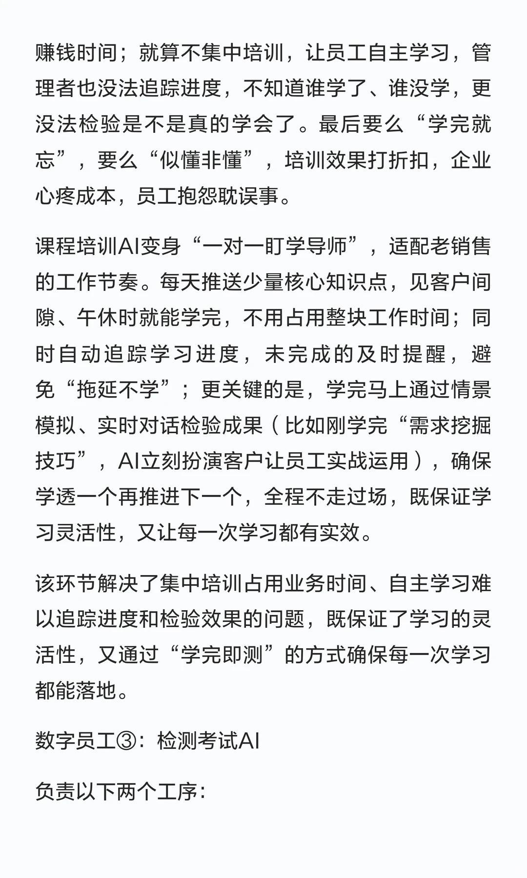 为了提高人效和业绩，我用AI实施老员工培训