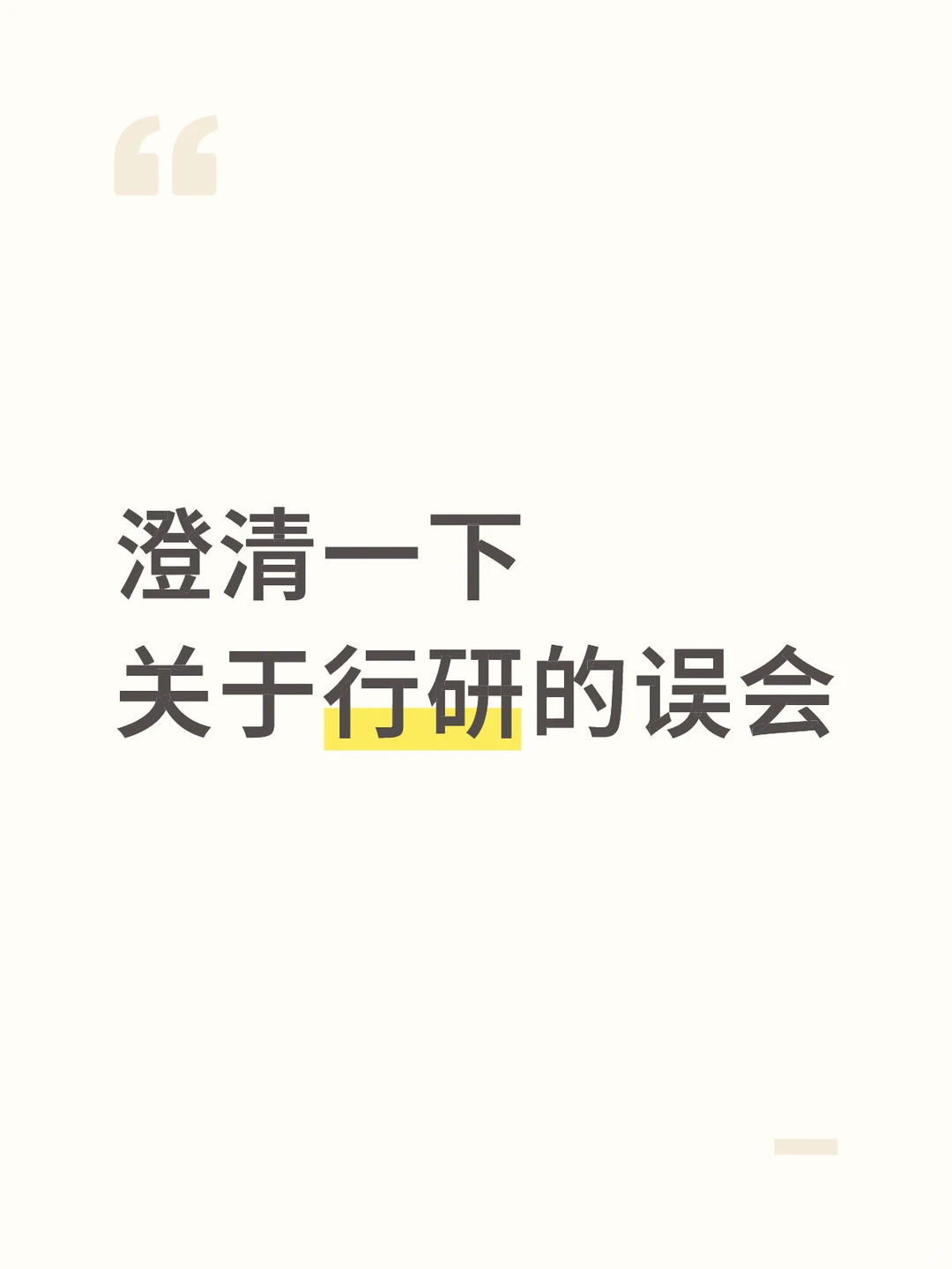 希望大家越早了解越好