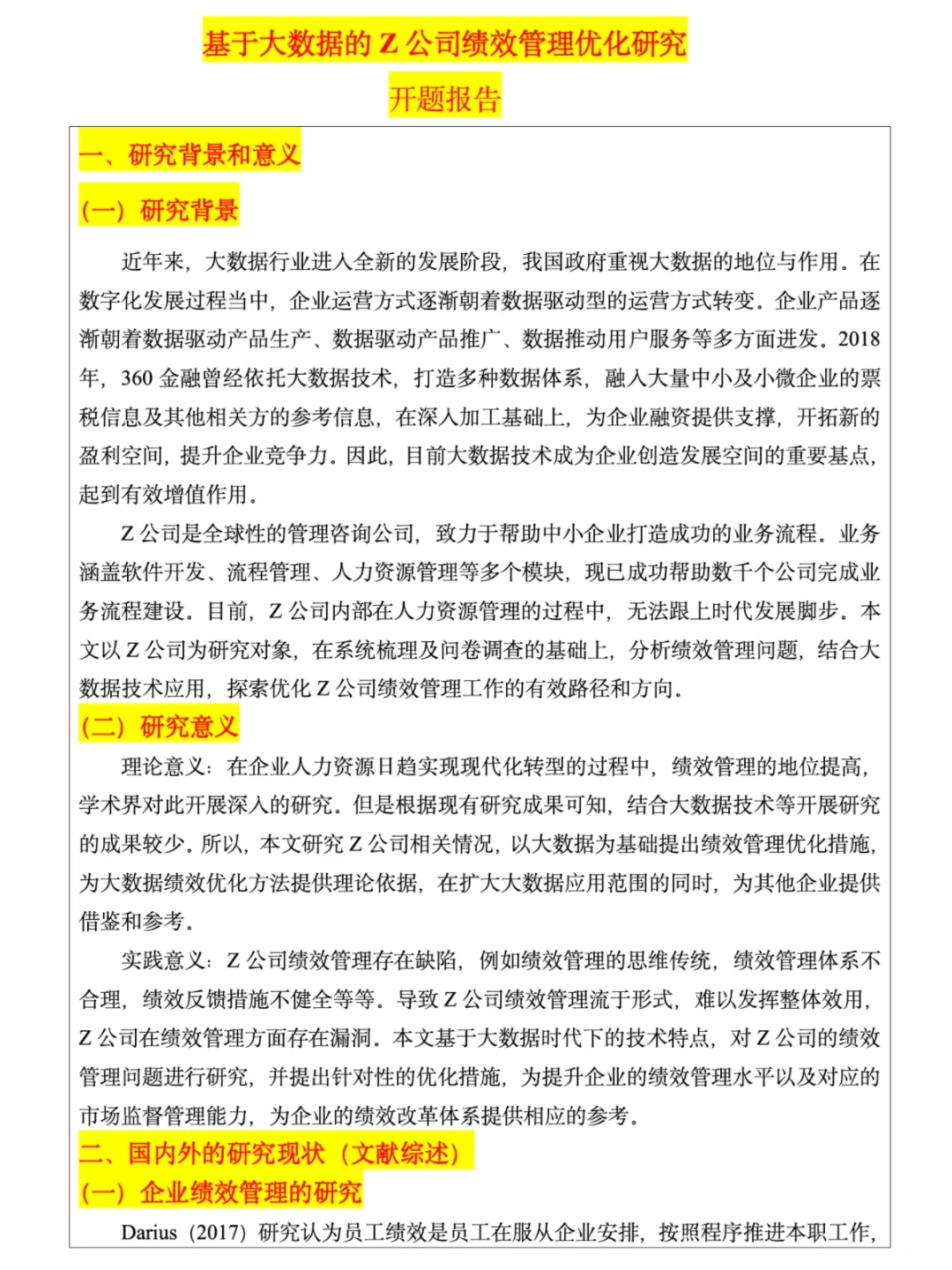 写研究生论文哪有不疯的，多看文献，自求多福